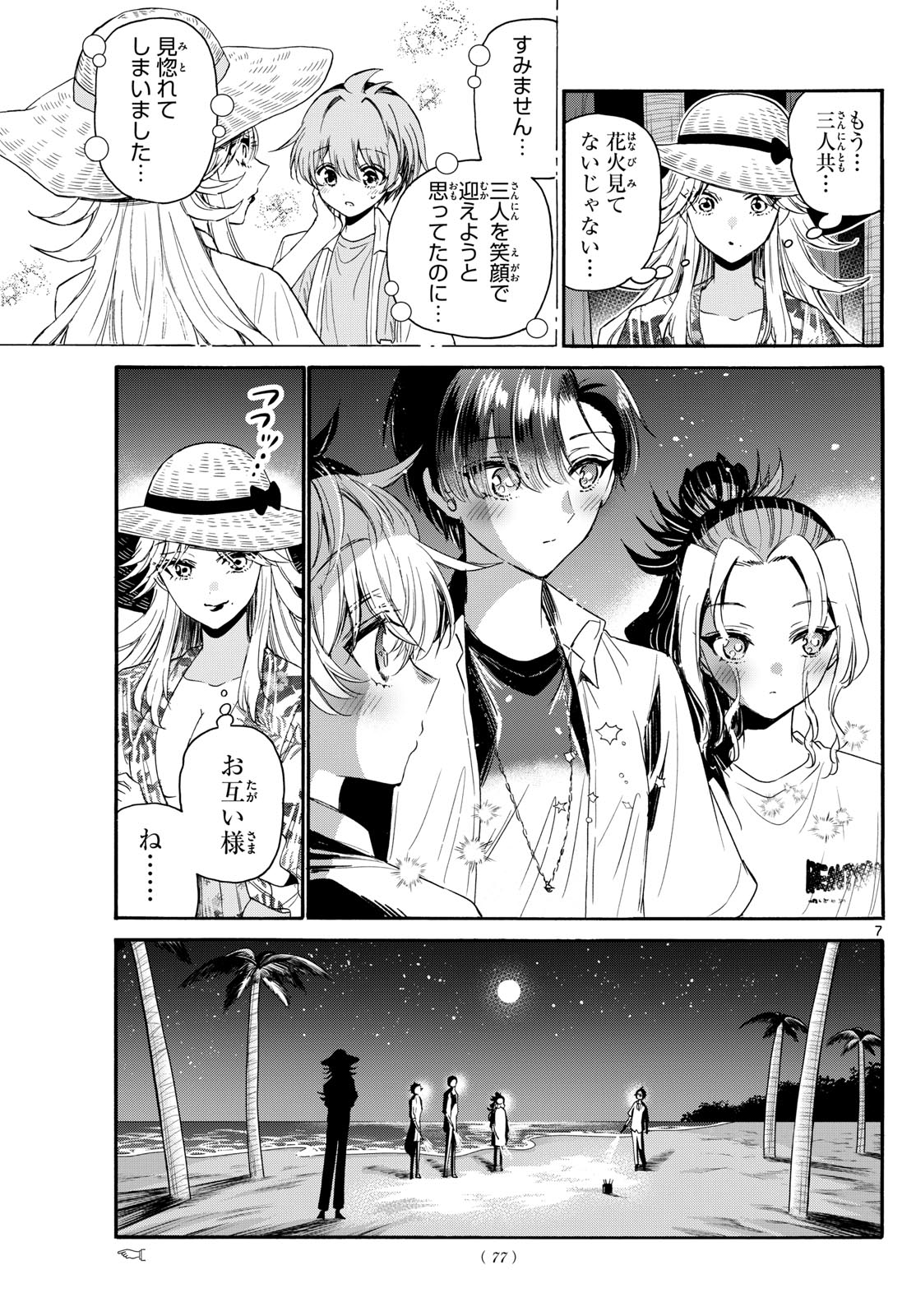 MIKADONO SANSHIMAI WA ANGAI, CHOROI. - raw - Chapter 105 - https://jpdd.ccdd.to/JPDD/mikadonosanshimaiwaangaichoroi/271559/wcvay3msj23.jpg