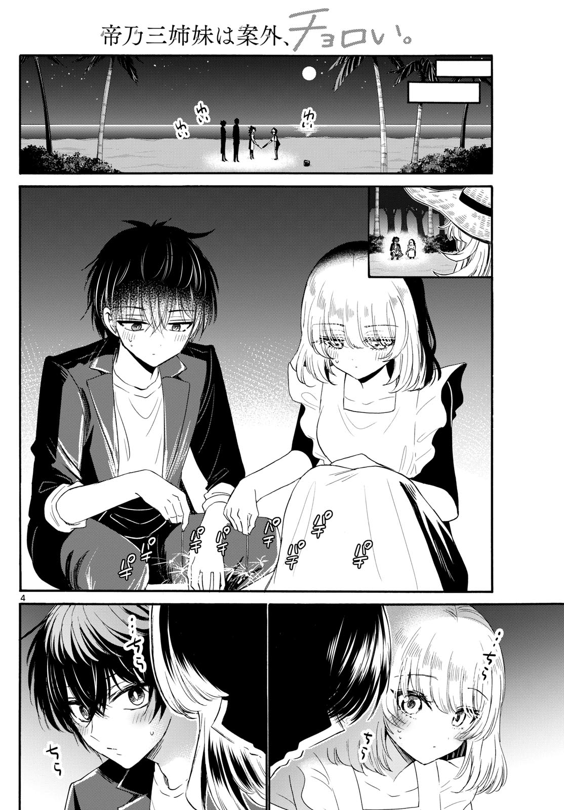 MIKADONO SANSHIMAI WA ANGAI, CHOROI. - raw - Chapter 105 - https://jpdd.ccdd.to/JPDD/mikadonosanshimaiwaangaichoroi/271559/ww5wus3m4d0.jpg