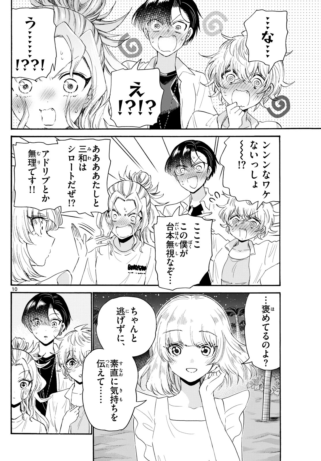 MIKADONO SANSHIMAI WA ANGAI, CHOROI. - raw - Chapter 105 - https://jpdd.ccdd.to/JPDD/mikadonosanshimaiwaangaichoroi/271559/wwpno2vicbr.jpg