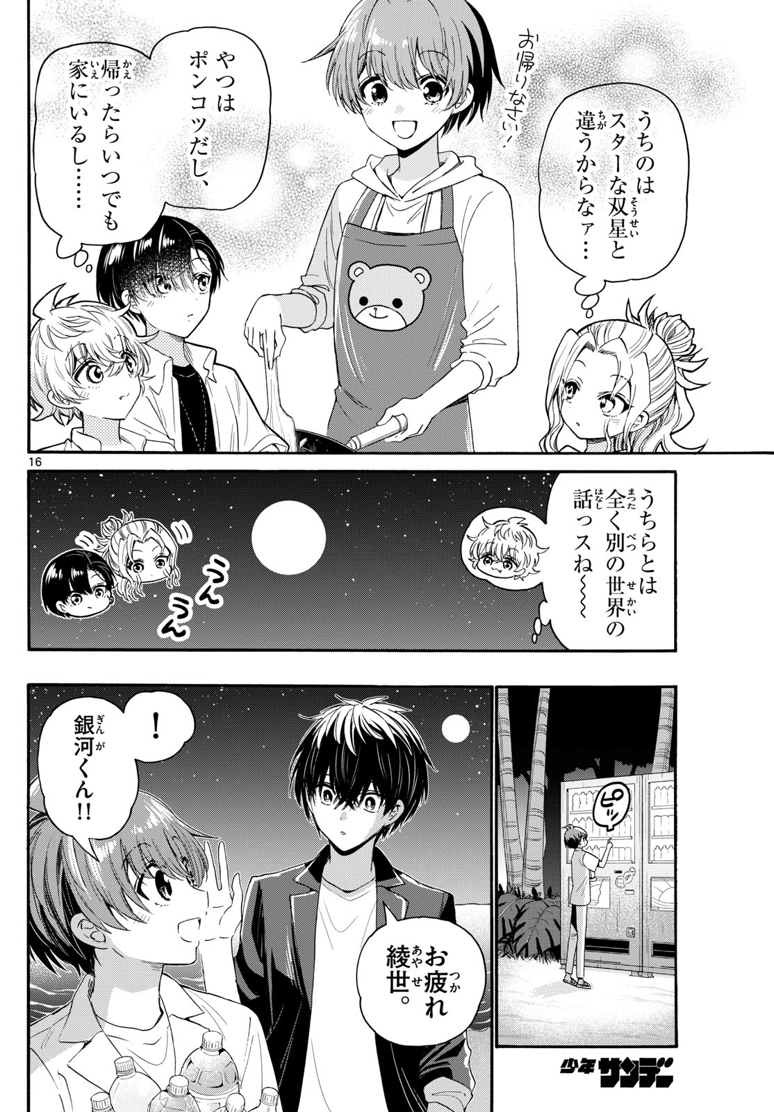 MIKADONO SANSHIMAI WA ANGAI, CHOROI. - raw - Chapter 105 - https://jpdd.ccdd.to/JPDD/mikadonosanshimaiwaangaichoroi/271559/xo3pdaon3oc.jpg
