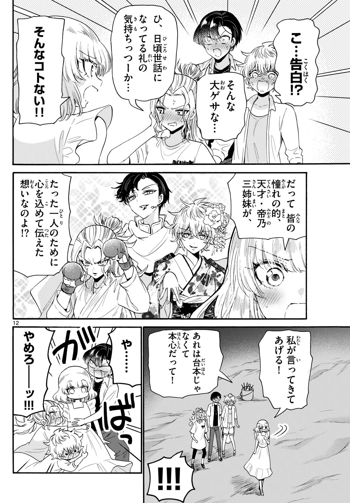 MIKADONO SANSHIMAI WA ANGAI, CHOROI. - raw - Chapter 105 - https://jpdd.ccdd.to/JPDD/mikadonosanshimaiwaangaichoroi/271559/youxcjtq1iu.jpg