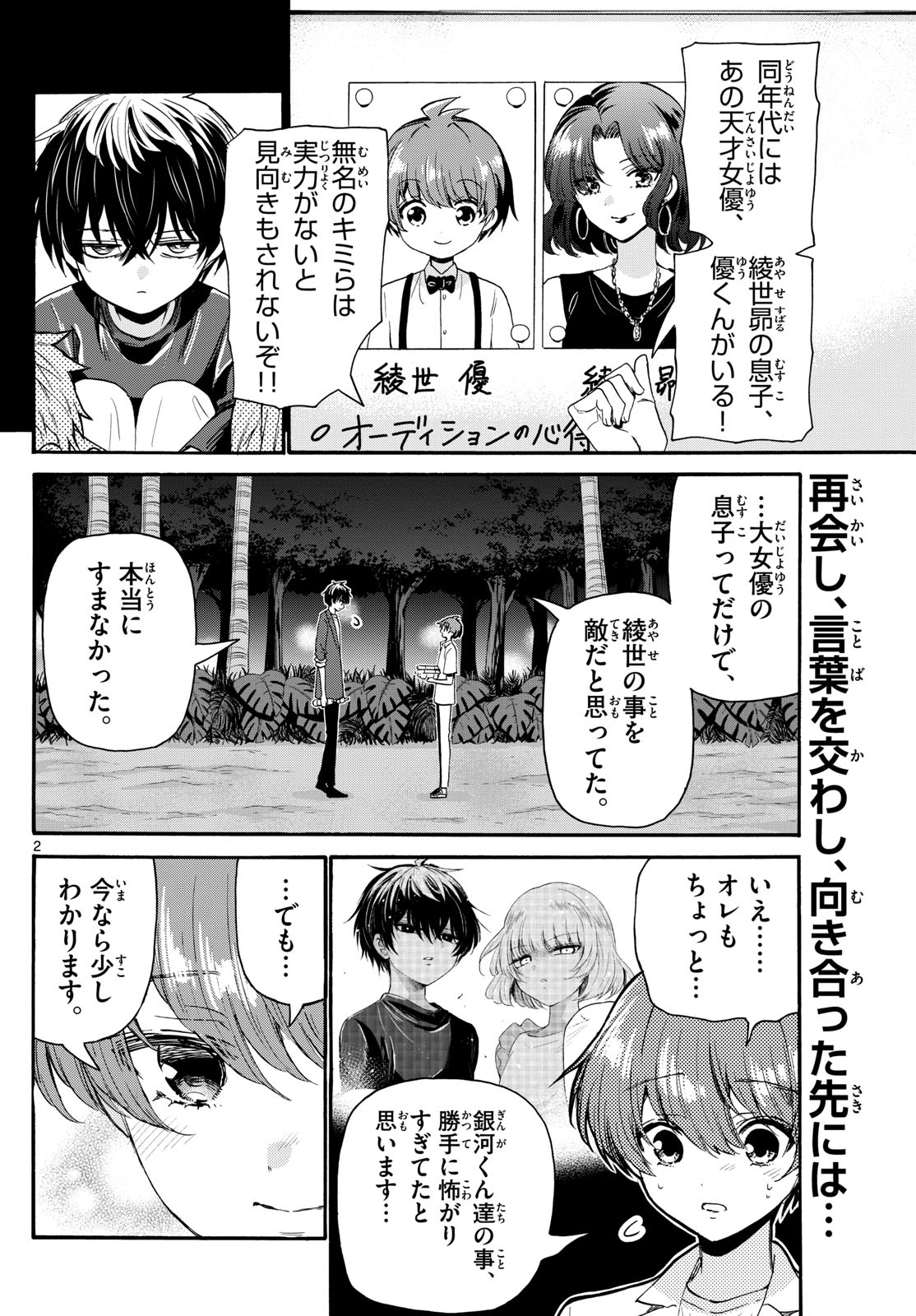 MIKADONO SANSHIMAI WA ANGAI, CHOROI. - raw - Chapter 106 - https://jpdd.ccdd.to/JPDD/mikadonosanshimaiwaangaichoroi/272443/aop3fuh1rfx.jpg