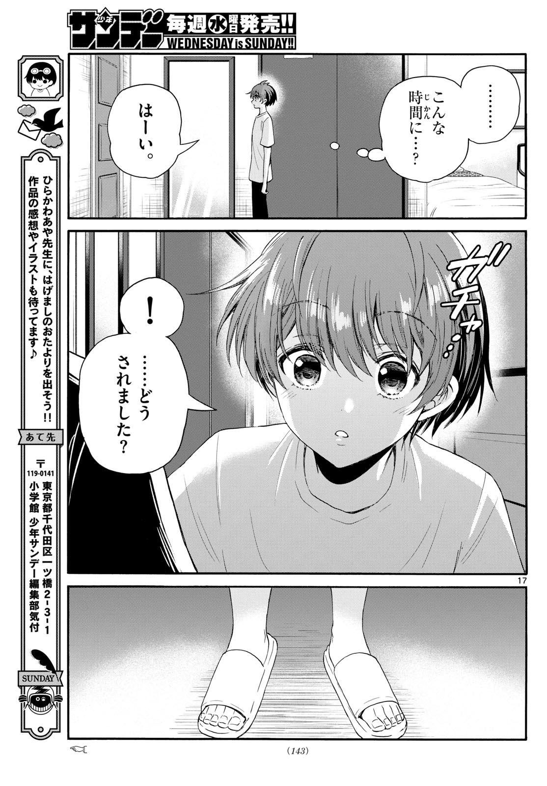 MIKADONO SANSHIMAI WA ANGAI, CHOROI. - raw - Chapter 106 - https://jpdd.ccdd.to/JPDD/mikadonosanshimaiwaangaichoroi/272443/bmzduilyv4l.jpg