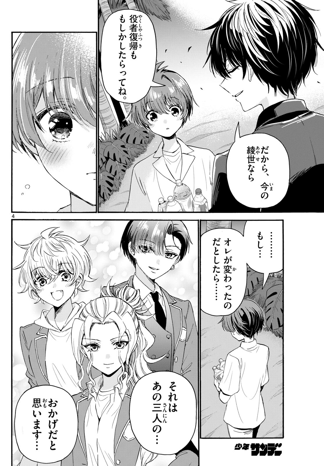 MIKADONO SANSHIMAI WA ANGAI, CHOROI. - raw - Chapter 106 - https://jpdd.ccdd.to/JPDD/mikadonosanshimaiwaangaichoroi/272443/d0c1so02oun.jpg