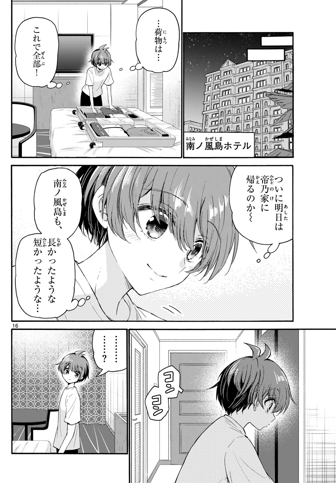 MIKADONO SANSHIMAI WA ANGAI, CHOROI. - raw - Chapter 106 - https://jpdd.ccdd.to/JPDD/mikadonosanshimaiwaangaichoroi/272443/gm2tghokfl3.jpg