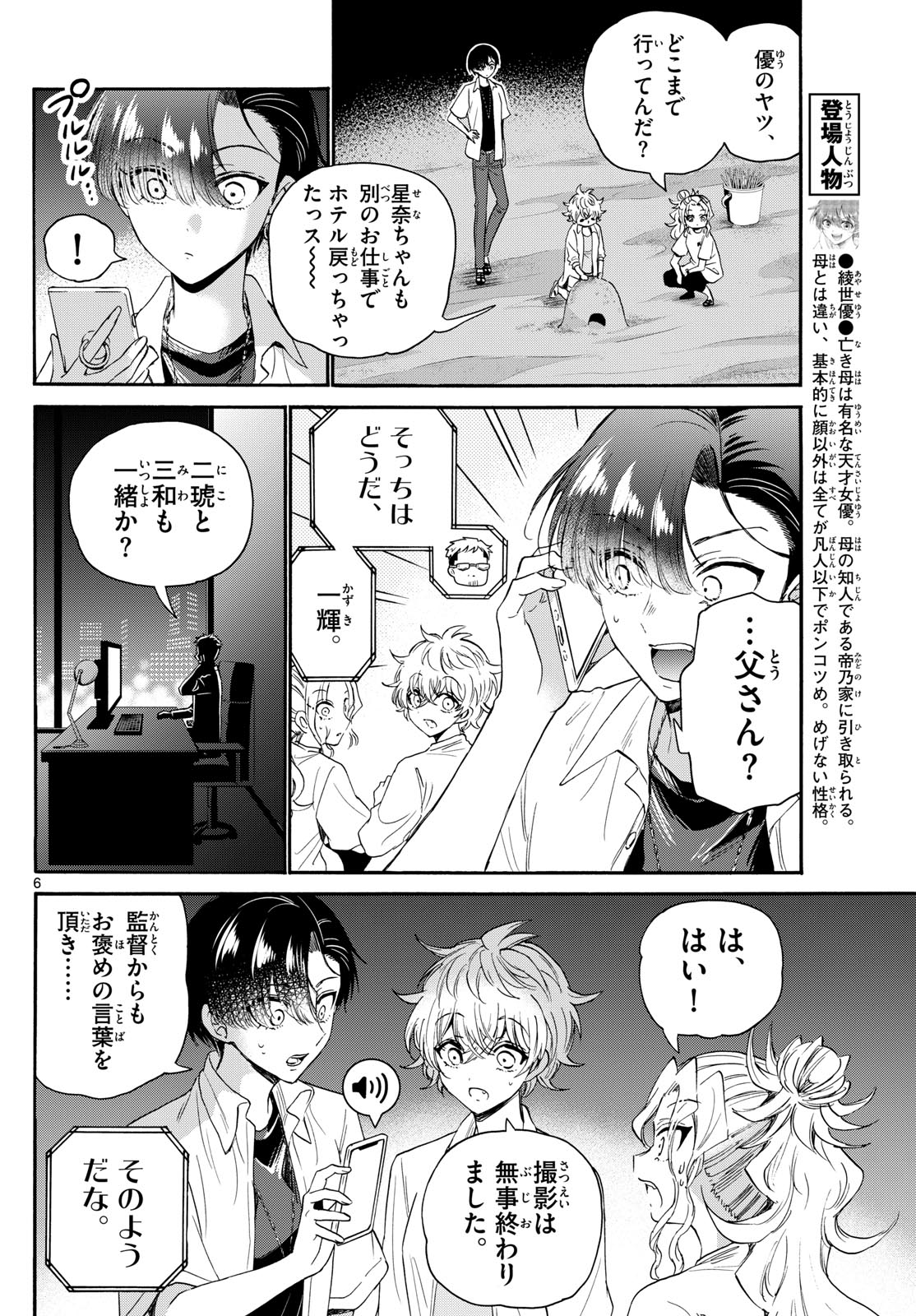 MIKADONO SANSHIMAI WA ANGAI, CHOROI. - raw - Chapter 106 - https://jpdd.ccdd.to/JPDD/mikadonosanshimaiwaangaichoroi/272443/goi3jq2rcve.jpg