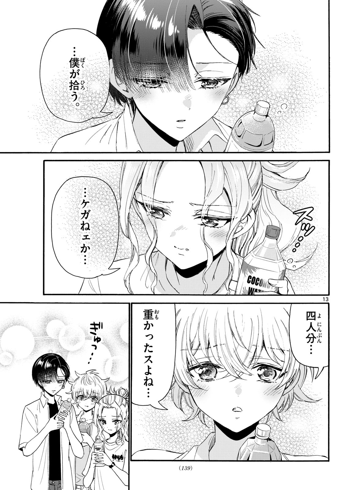 MIKADONO SANSHIMAI WA ANGAI, CHOROI. - raw - Chapter 106 - https://jpdd.ccdd.to/JPDD/mikadonosanshimaiwaangaichoroi/272443/jedrywjwzsl.jpg
