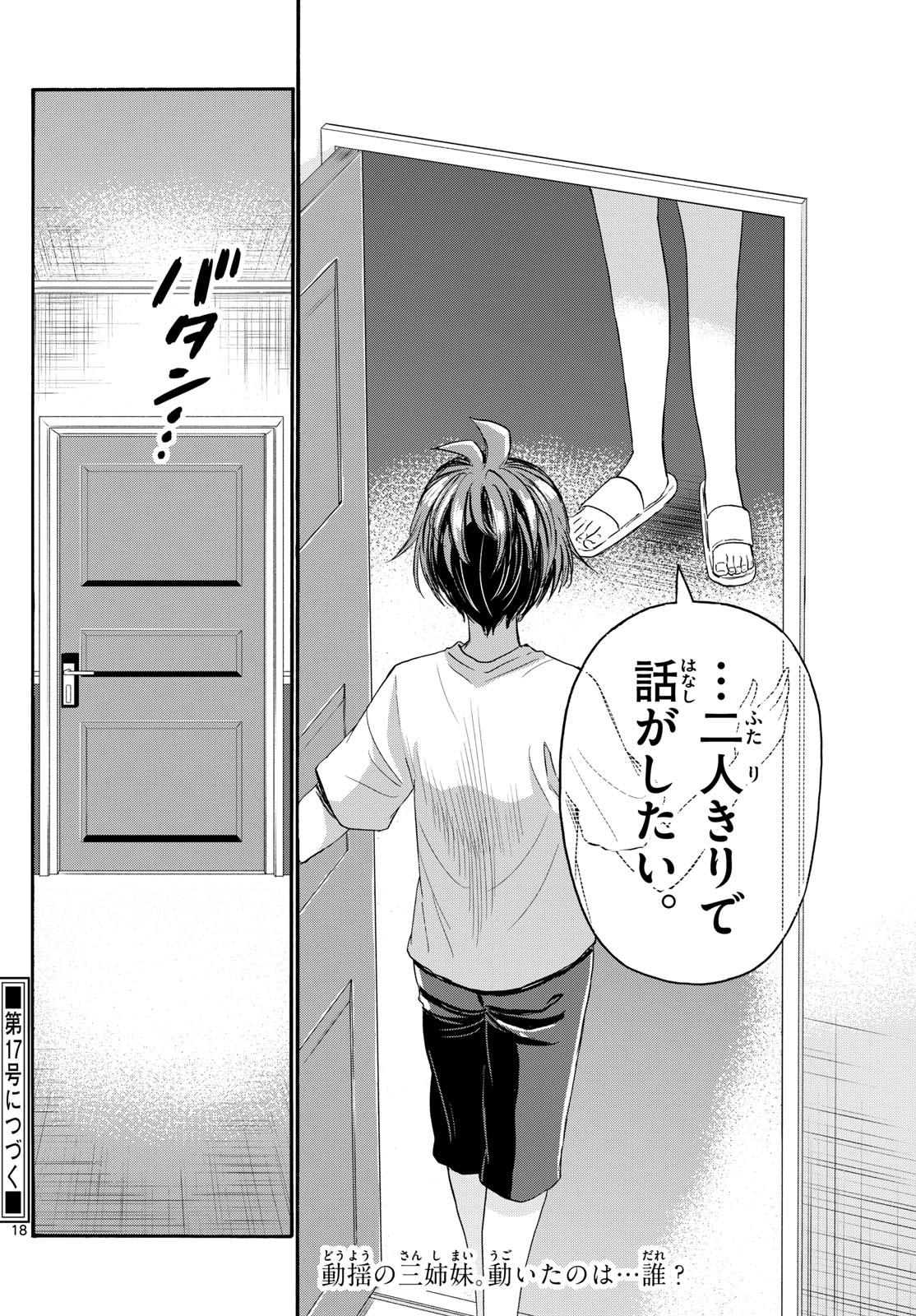 MIKADONO SANSHIMAI WA ANGAI, CHOROI. - raw - Chapter 106 - https://jpdd.ccdd.to/JPDD/mikadonosanshimaiwaangaichoroi/272443/l5baqjqd3as.jpg