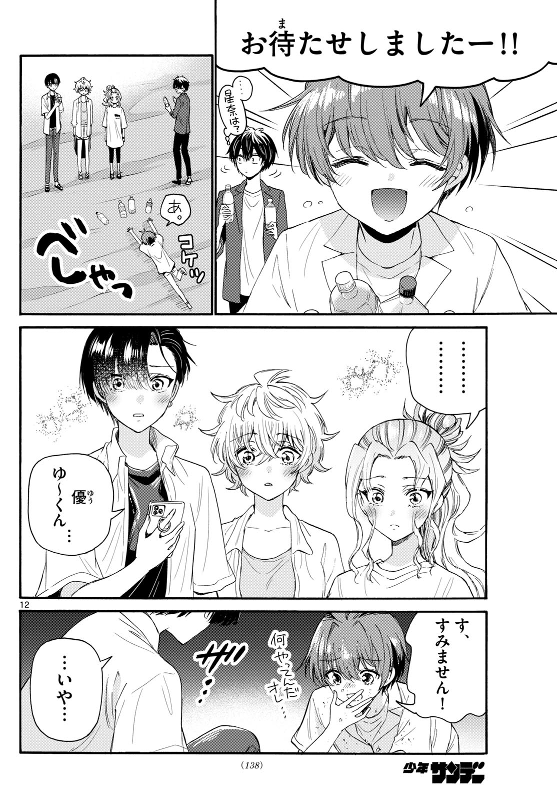 MIKADONO SANSHIMAI WA ANGAI, CHOROI. - raw - Chapter 106 - https://jpdd.ccdd.to/JPDD/mikadonosanshimaiwaangaichoroi/272443/nklky4lkypy.jpg
