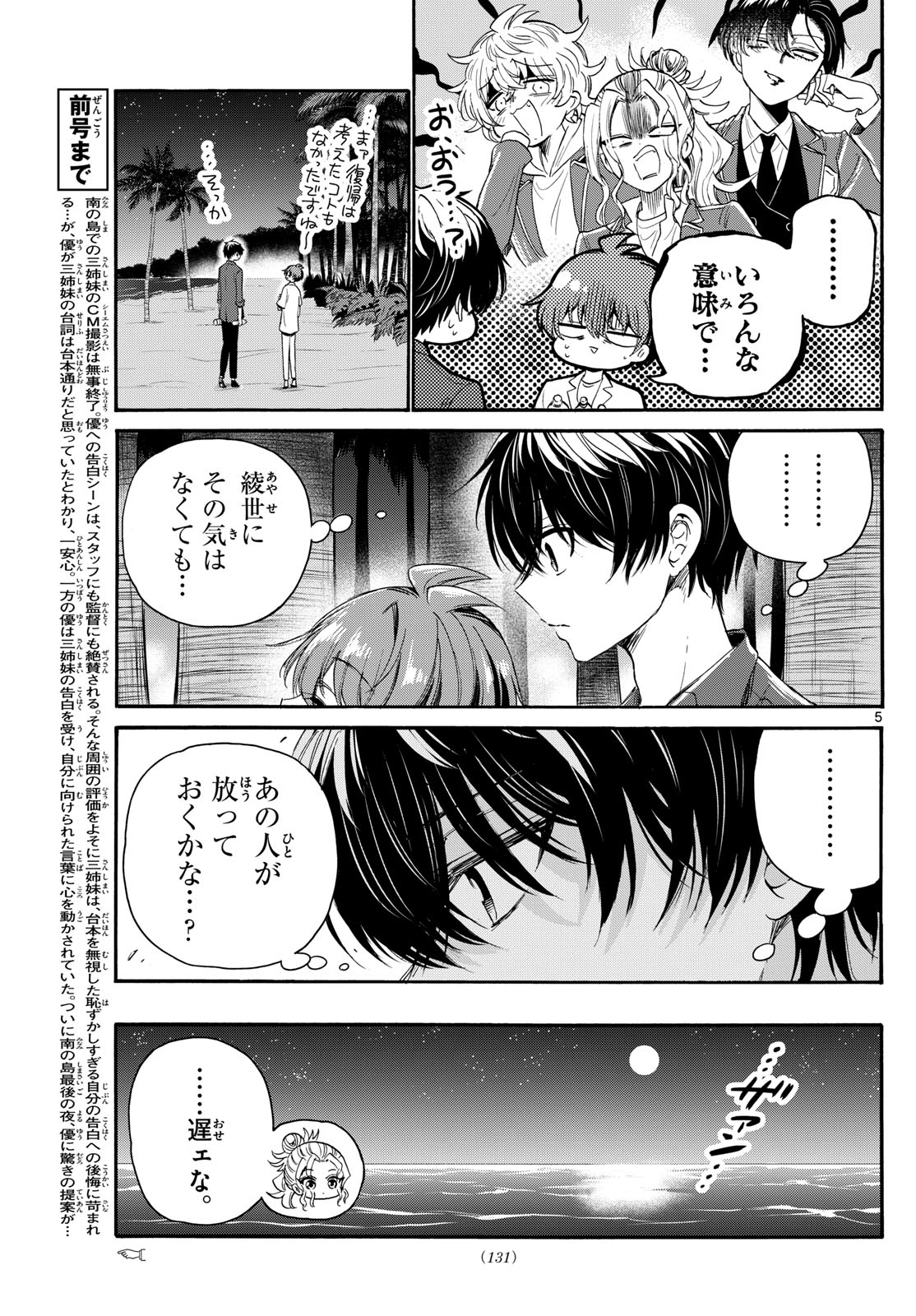 MIKADONO SANSHIMAI WA ANGAI, CHOROI. - raw - Chapter 106 - https://jpdd.ccdd.to/JPDD/mikadonosanshimaiwaangaichoroi/272443/orwai1gd24c.jpg