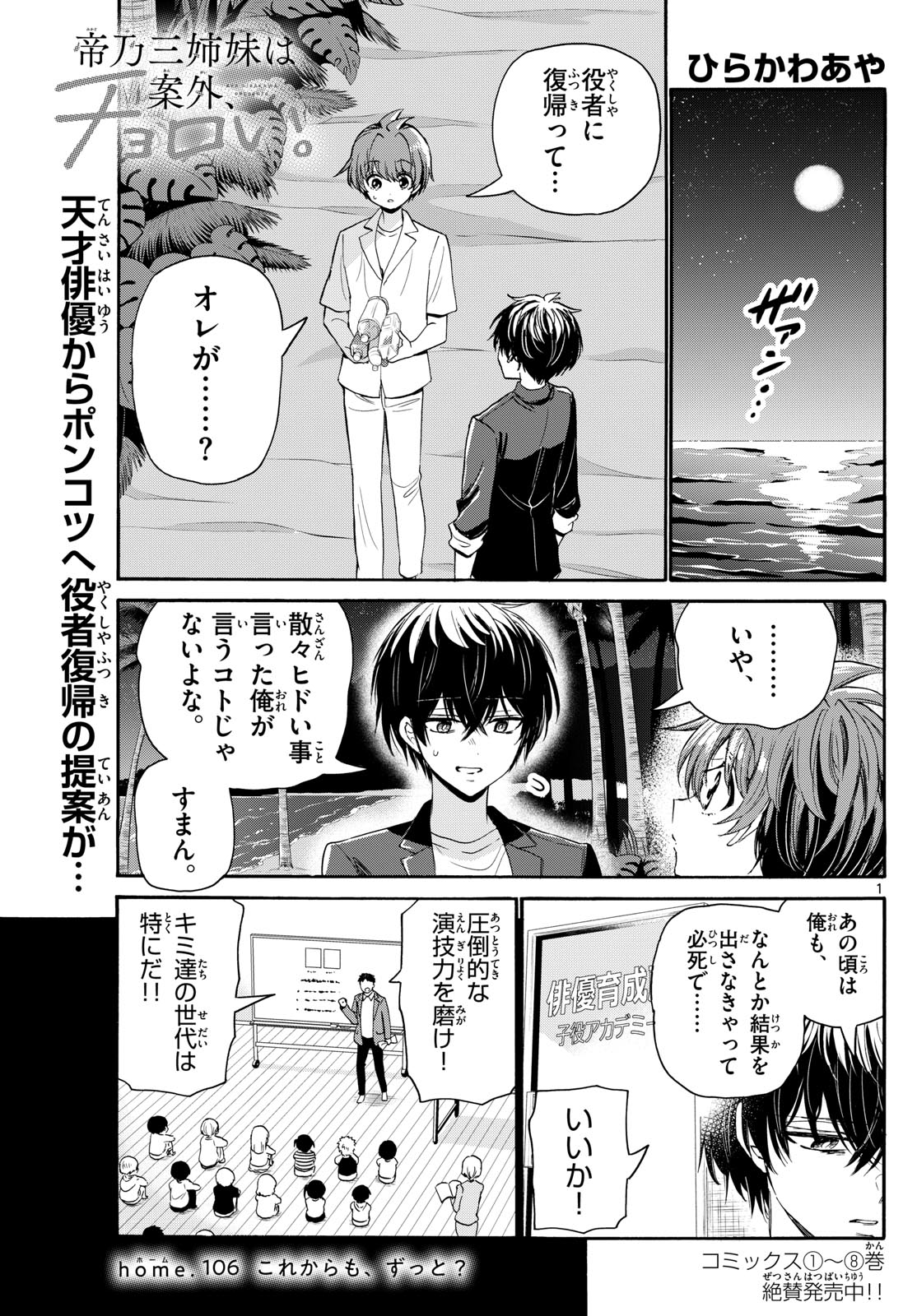 MIKADONO SANSHIMAI WA ANGAI, CHOROI. - raw - Chapter 106 - https://jpdd.ccdd.to/JPDD/mikadonosanshimaiwaangaichoroi/272443/q5jwqi5g2z5.jpg