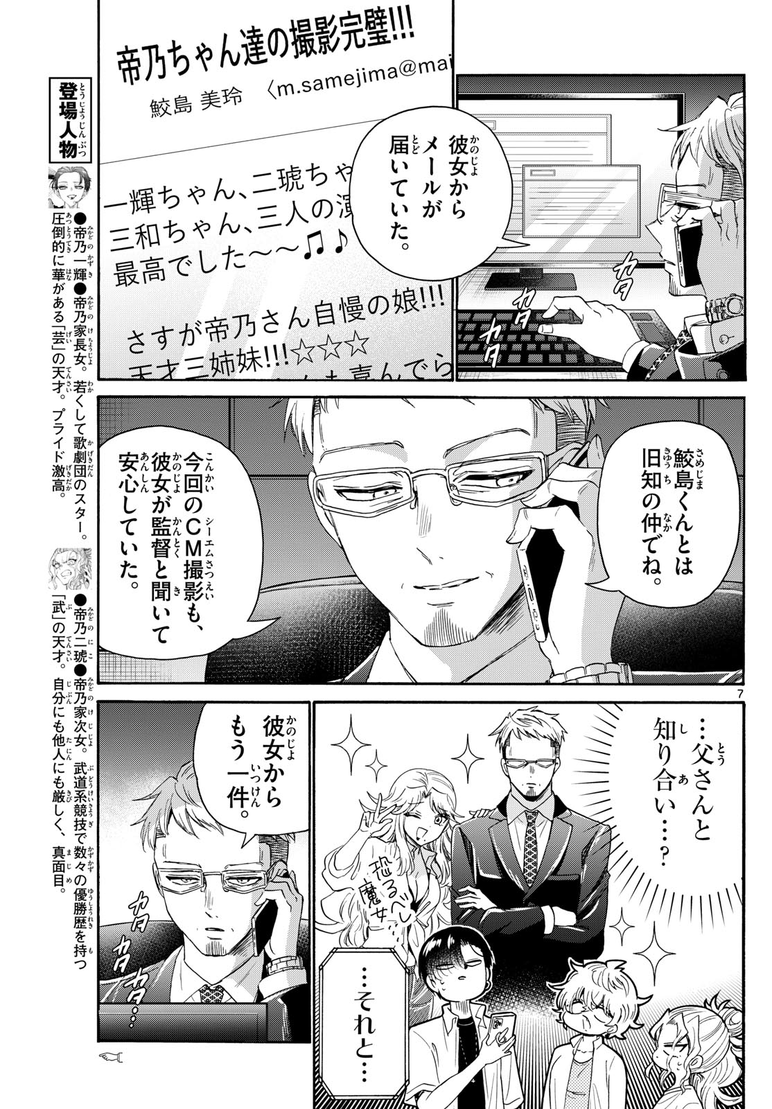 MIKADONO SANSHIMAI WA ANGAI, CHOROI. - raw - Chapter 106 - https://jpdd.ccdd.to/JPDD/mikadonosanshimaiwaangaichoroi/272443/tcxeapnahfe.jpg