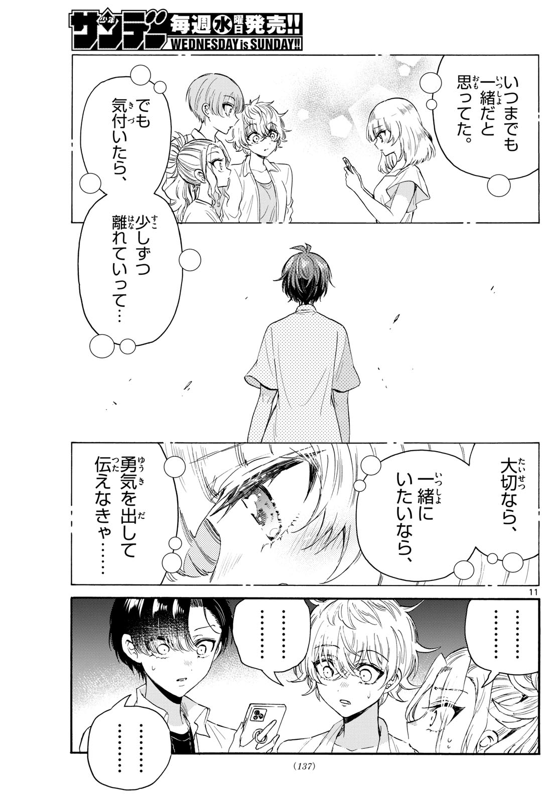 MIKADONO SANSHIMAI WA ANGAI, CHOROI. - raw - Chapter 106 - https://jpdd.ccdd.to/JPDD/mikadonosanshimaiwaangaichoroi/272443/u0kzmwu4ibf.jpg