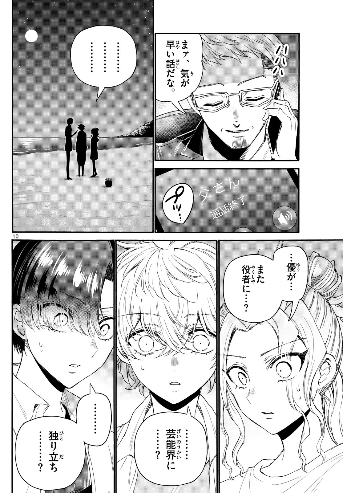 MIKADONO SANSHIMAI WA ANGAI, CHOROI. - raw - Chapter 106 - https://jpdd.ccdd.to/JPDD/mikadonosanshimaiwaangaichoroi/272443/uhkhwdgcv2f.jpg