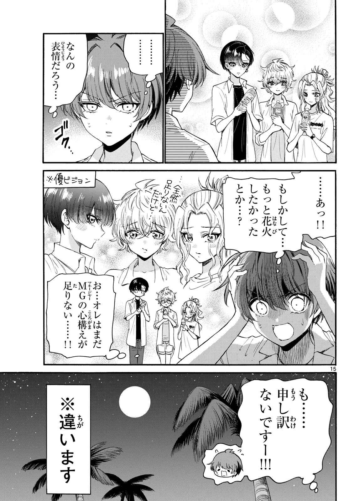 MIKADONO SANSHIMAI WA ANGAI, CHOROI. - raw - Chapter 106 - https://jpdd.ccdd.to/JPDD/mikadonosanshimaiwaangaichoroi/272443/ujohcotgthk.jpg