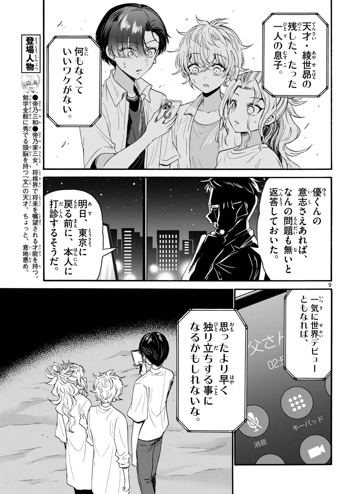 MIKADONO SANSHIMAI WA ANGAI, CHOROI. - raw - Chapter 106 - https://jpdd.ccdd.to/JPDD/mikadonosanshimaiwaangaichoroi/272443/wilwm5ar22e.jpg