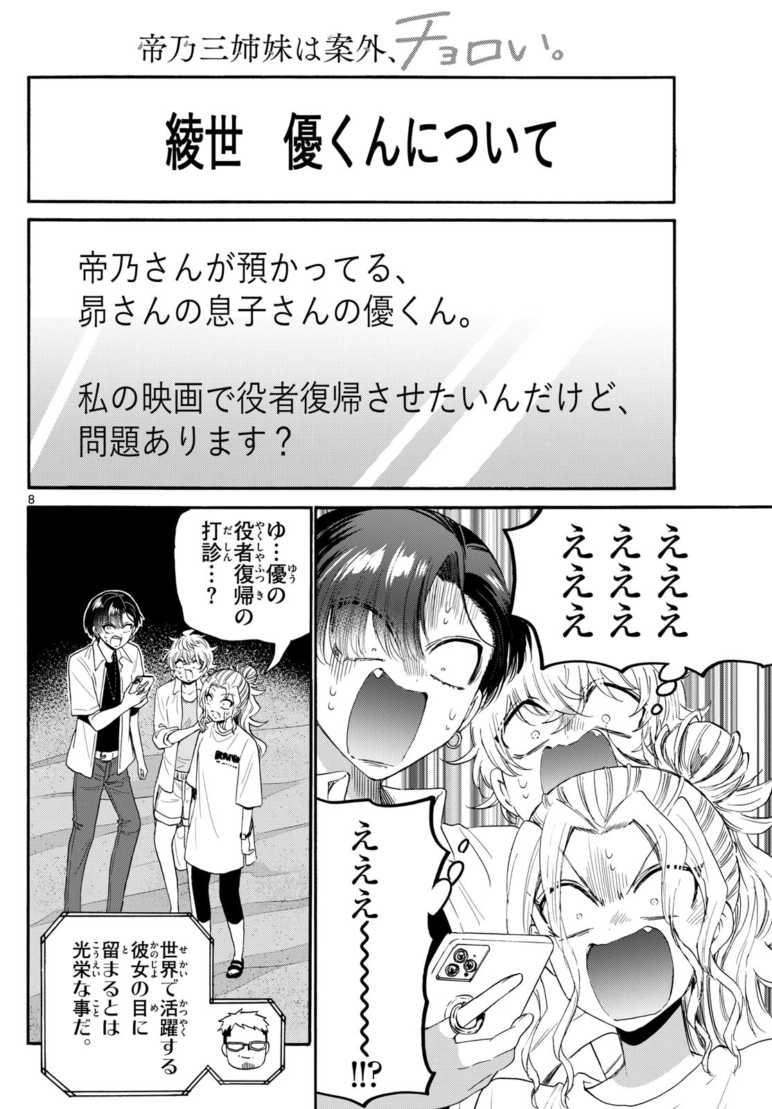 MIKADONO SANSHIMAI WA ANGAI, CHOROI. - raw - Chapter 106 - https://jpdd.ccdd.to/JPDD/mikadonosanshimaiwaangaichoroi/272443/wufiprlrsbh.jpg