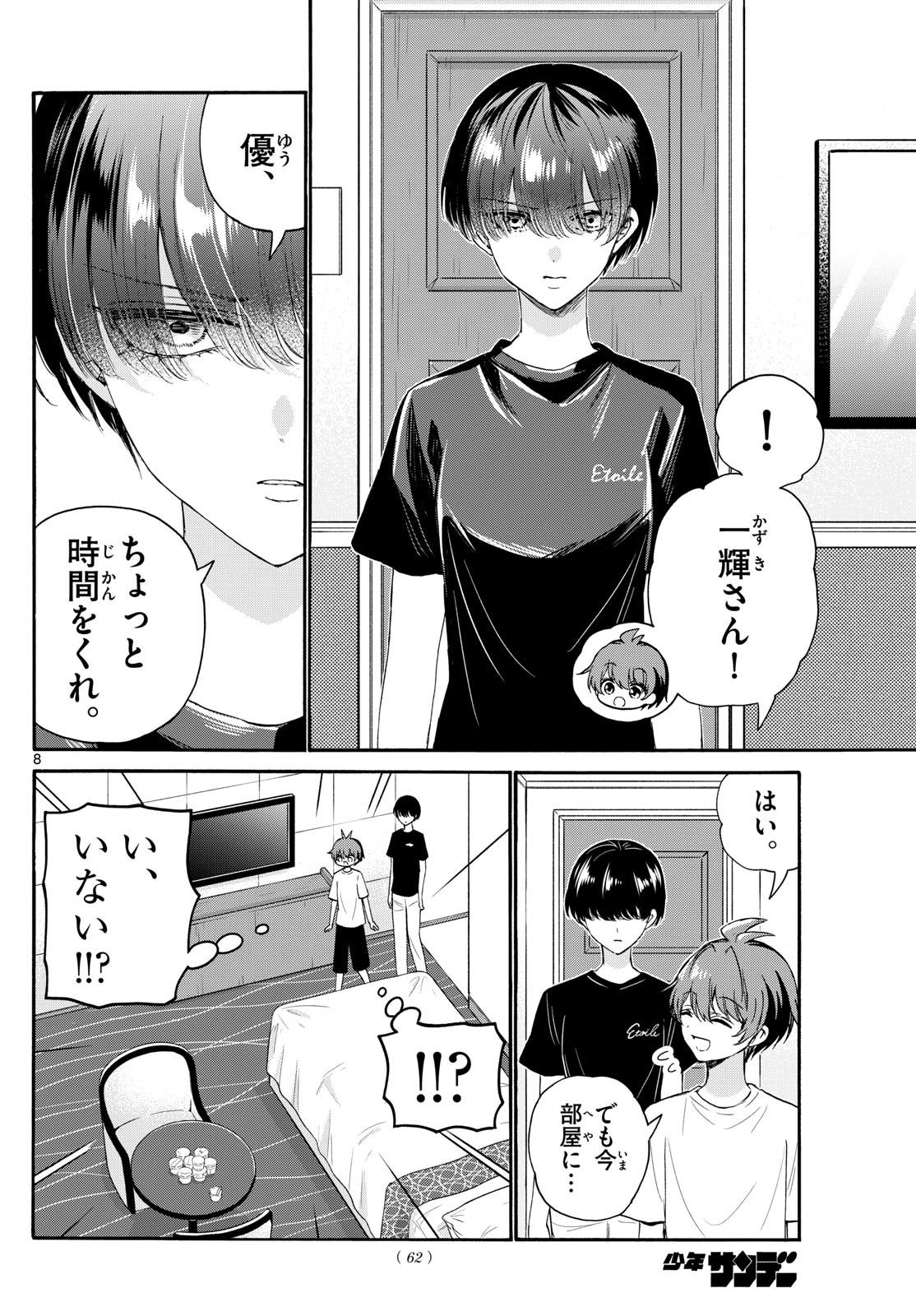MIKADONO SANSHIMAI WA ANGAI, CHOROI. - raw - Chapter 107 - https://jpdd.ccdd.to/JPDD/mikadonosanshimaiwaangaichoroi/273362/2afeqjmlxkj.jpg