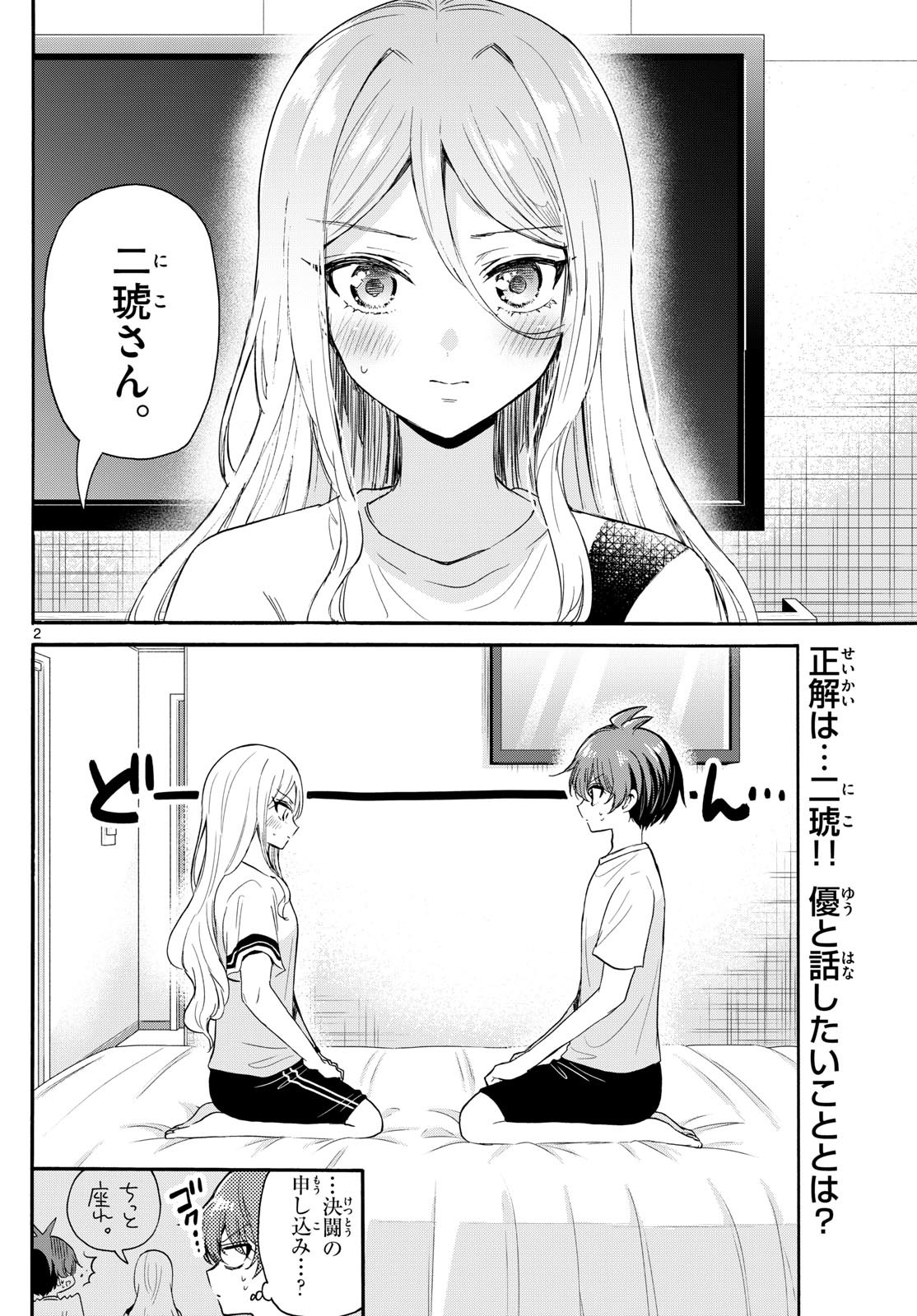 MIKADONO SANSHIMAI WA ANGAI, CHOROI. - raw - Chapter 107 - https://jpdd.ccdd.to/JPDD/mikadonosanshimaiwaangaichoroi/273362/2d4x2zxki2l.jpg