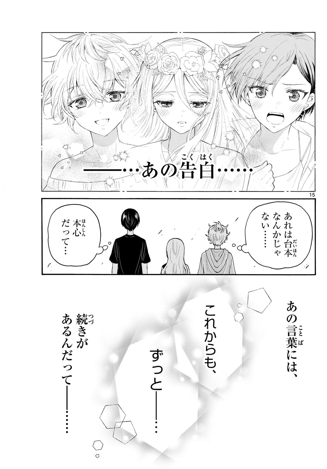 MIKADONO SANSHIMAI WA ANGAI, CHOROI. - raw - Chapter 107 - https://jpdd.ccdd.to/JPDD/mikadonosanshimaiwaangaichoroi/273362/5u2j2kpwy1e.jpg