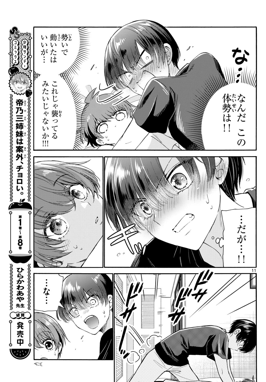 MIKADONO SANSHIMAI WA ANGAI, CHOROI. - raw - Chapter 107 - https://jpdd.ccdd.to/JPDD/mikadonosanshimaiwaangaichoroi/273362/5vjzuoufm40.jpg