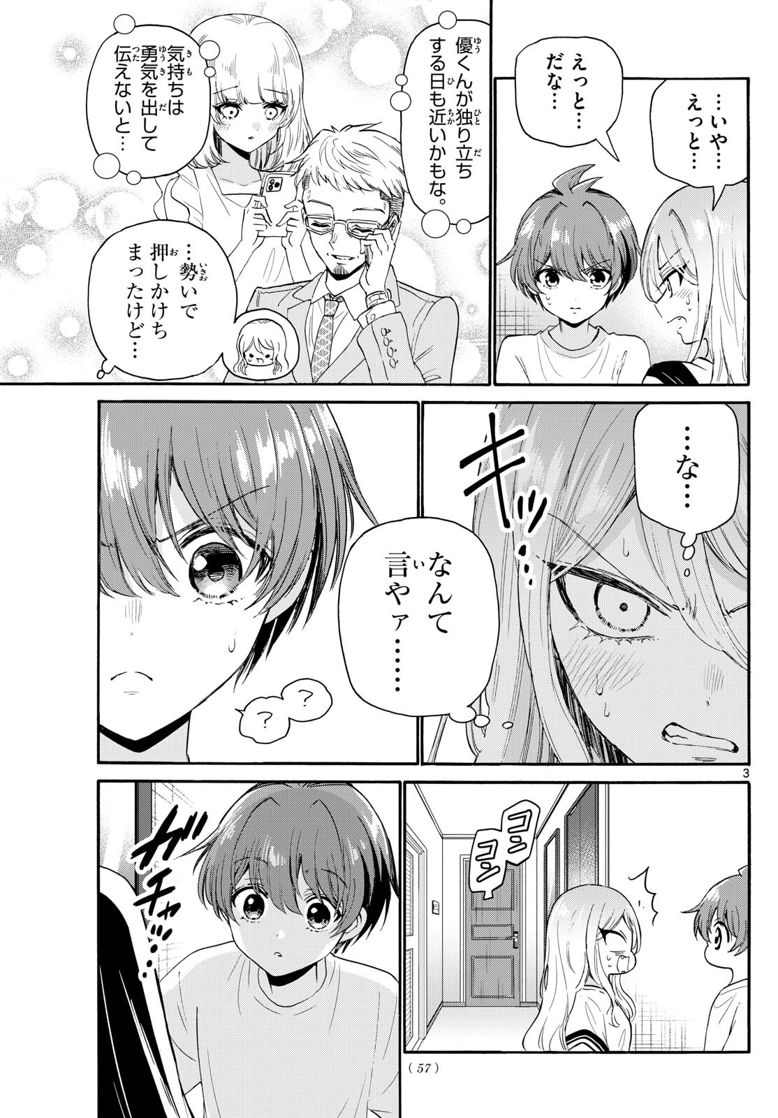 MIKADONO SANSHIMAI WA ANGAI, CHOROI. - raw - Chapter 107 - https://jpdd.ccdd.to/JPDD/mikadonosanshimaiwaangaichoroi/273362/cwio5km1age.jpg