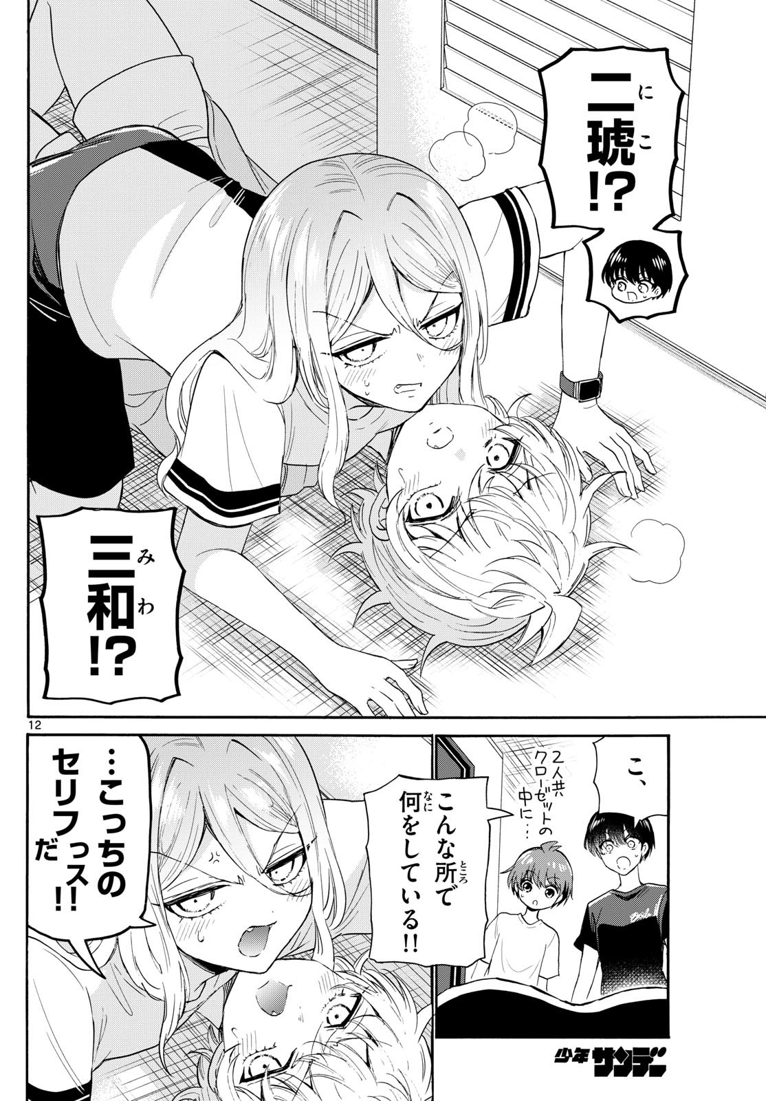 MIKADONO SANSHIMAI WA ANGAI, CHOROI. - raw - Chapter 107 - https://jpdd.ccdd.to/JPDD/mikadonosanshimaiwaangaichoroi/273362/l2r5p3ezx1m.jpg