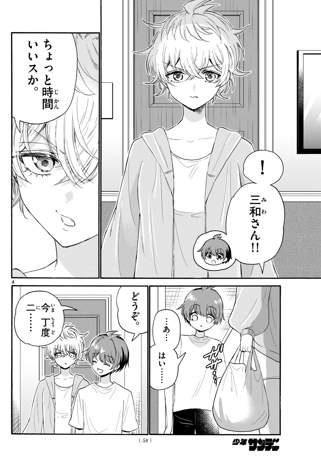 MIKADONO SANSHIMAI WA ANGAI, CHOROI. - raw - Chapter 107 - https://jpdd.ccdd.to/JPDD/mikadonosanshimaiwaangaichoroi/273362/ledxzxxc3gv.jpg