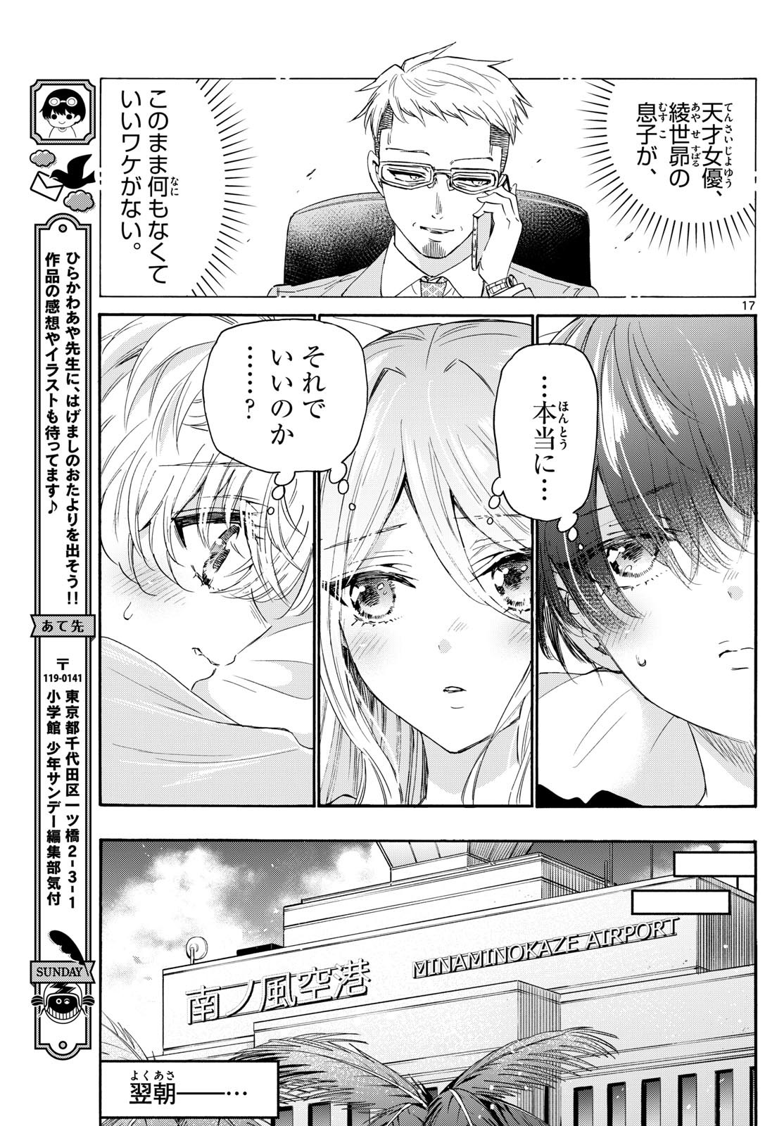 MIKADONO SANSHIMAI WA ANGAI, CHOROI. - raw - Chapter 107 - https://jpdd.ccdd.to/JPDD/mikadonosanshimaiwaangaichoroi/273362/p1h13v5wfek.jpg