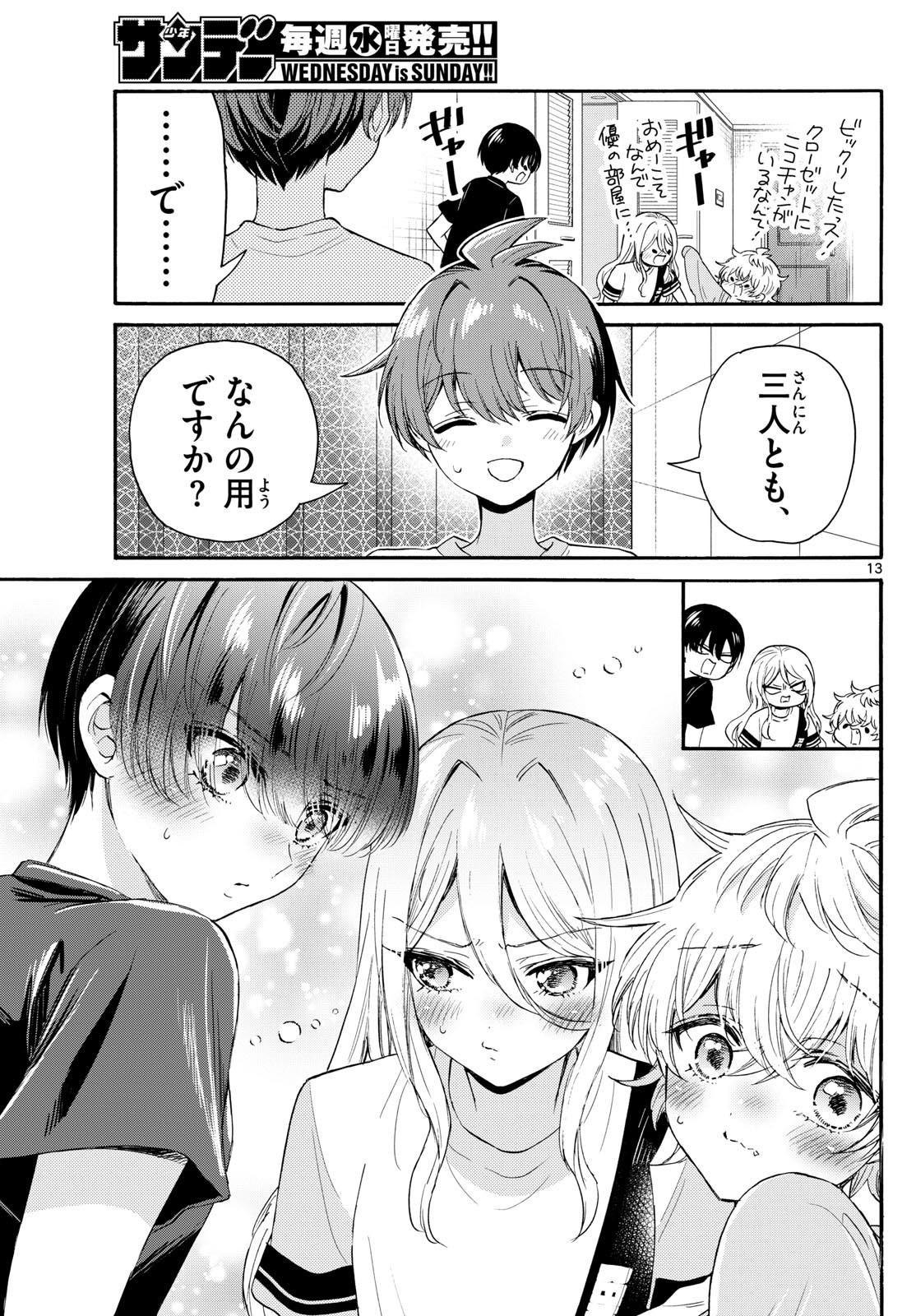 MIKADONO SANSHIMAI WA ANGAI, CHOROI. - raw - Chapter 107 - https://jpdd.ccdd.to/JPDD/mikadonosanshimaiwaangaichoroi/273362/qx4ncmebn4n.jpg