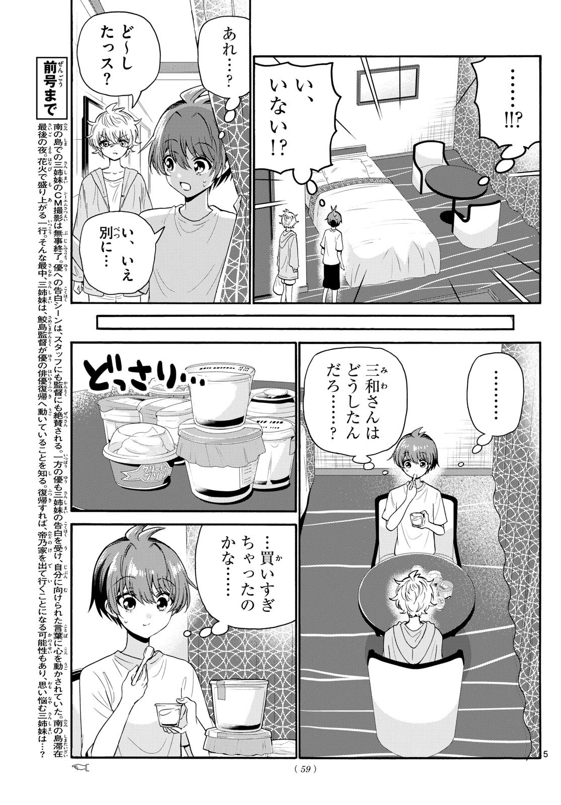 MIKADONO SANSHIMAI WA ANGAI, CHOROI. - raw - Chapter 107 - https://jpdd.ccdd.to/JPDD/mikadonosanshimaiwaangaichoroi/273362/rkessqrgptc.jpg