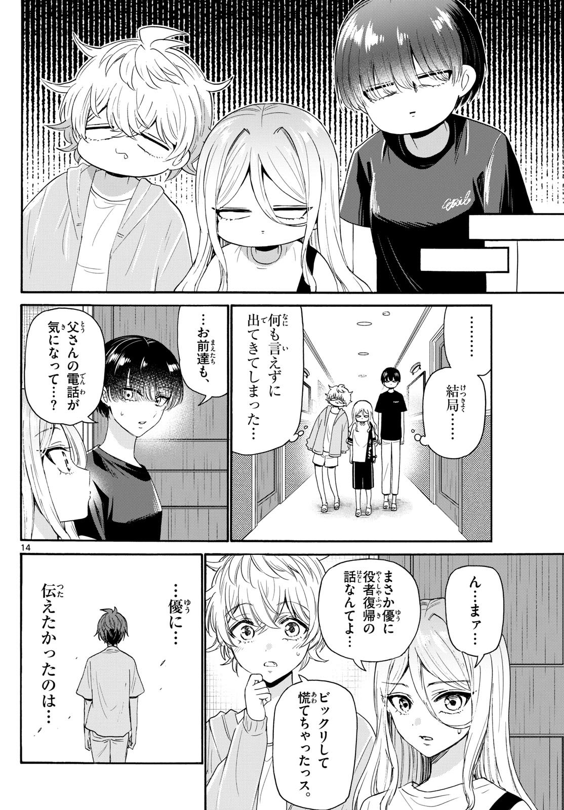 MIKADONO SANSHIMAI WA ANGAI, CHOROI. - raw - Chapter 107 - https://jpdd.ccdd.to/JPDD/mikadonosanshimaiwaangaichoroi/273362/smytm5ngbgz.jpg
