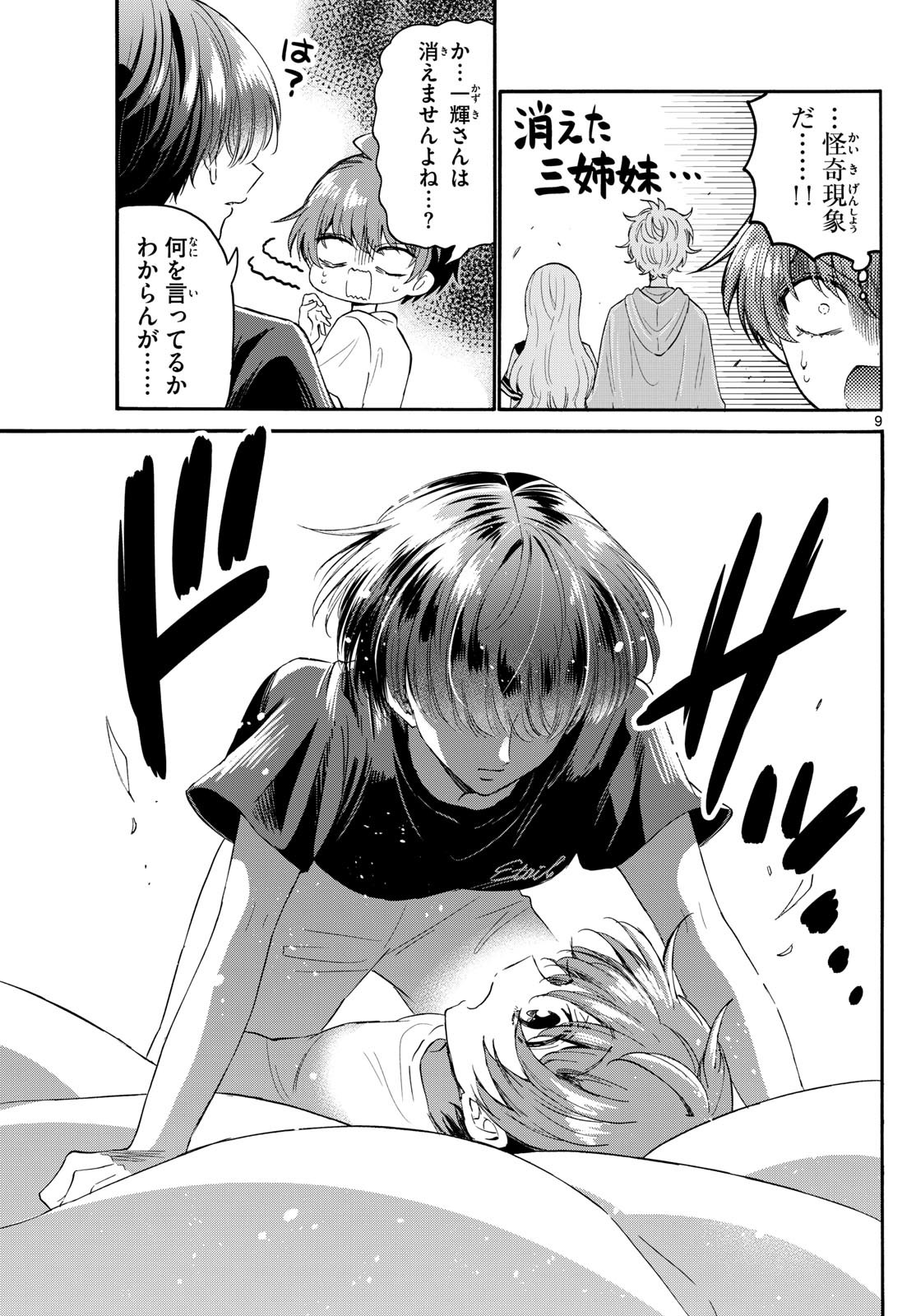 MIKADONO SANSHIMAI WA ANGAI, CHOROI. - raw - Chapter 107 - https://jpdd.ccdd.to/JPDD/mikadonosanshimaiwaangaichoroi/273362/timsp1yzffe.jpg