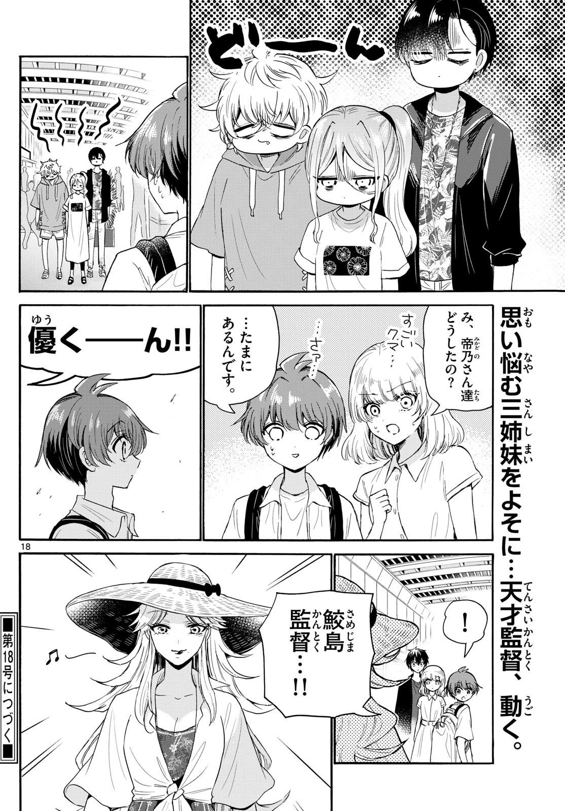 MIKADONO SANSHIMAI WA ANGAI, CHOROI. - raw - Chapter 107 - https://jpdd.ccdd.to/JPDD/mikadonosanshimaiwaangaichoroi/273362/tl1c0z0kgeb.jpg