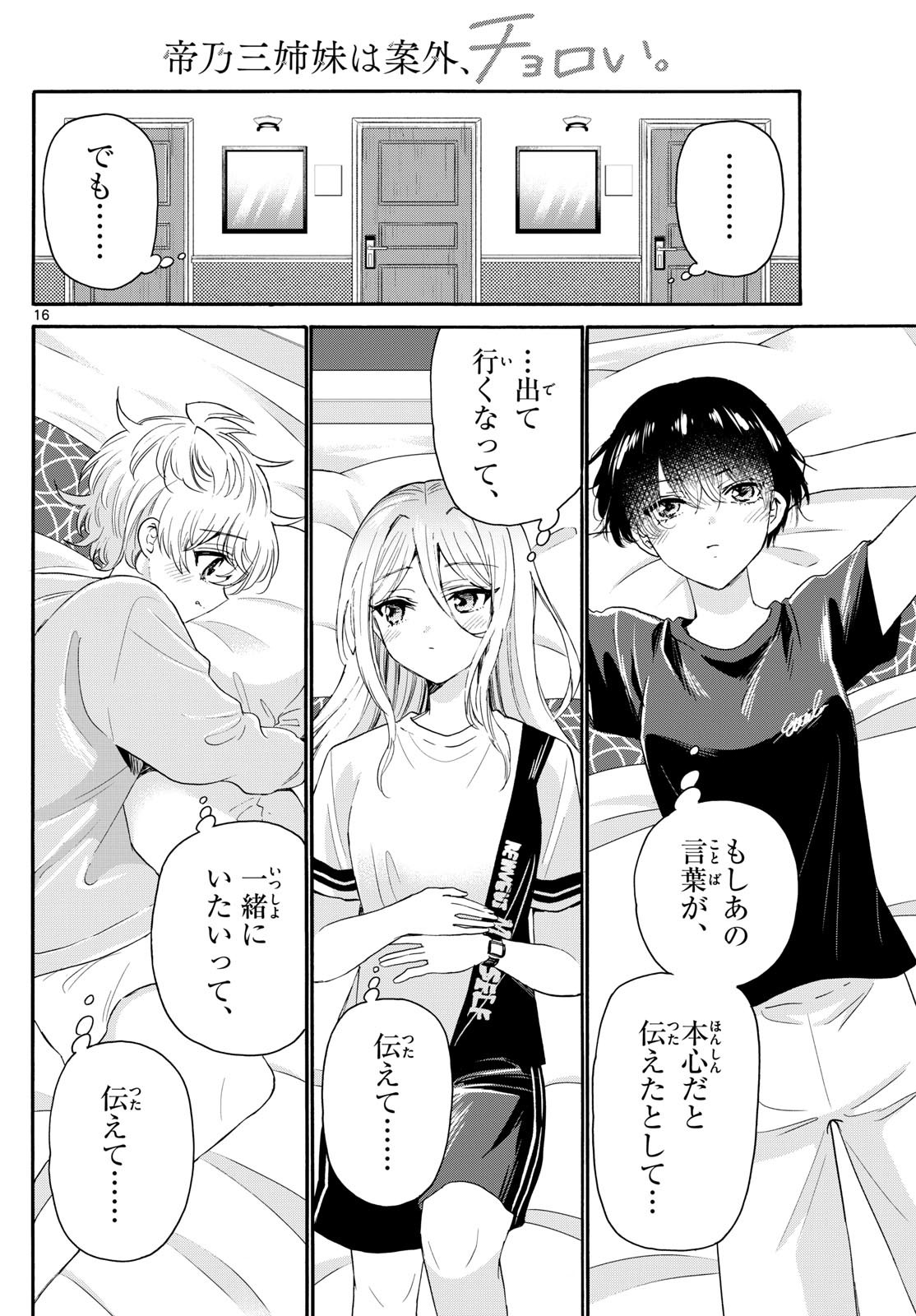 MIKADONO SANSHIMAI WA ANGAI, CHOROI. - raw - Chapter 107 - https://jpdd.ccdd.to/JPDD/mikadonosanshimaiwaangaichoroi/273362/ycviea1syxj.jpg