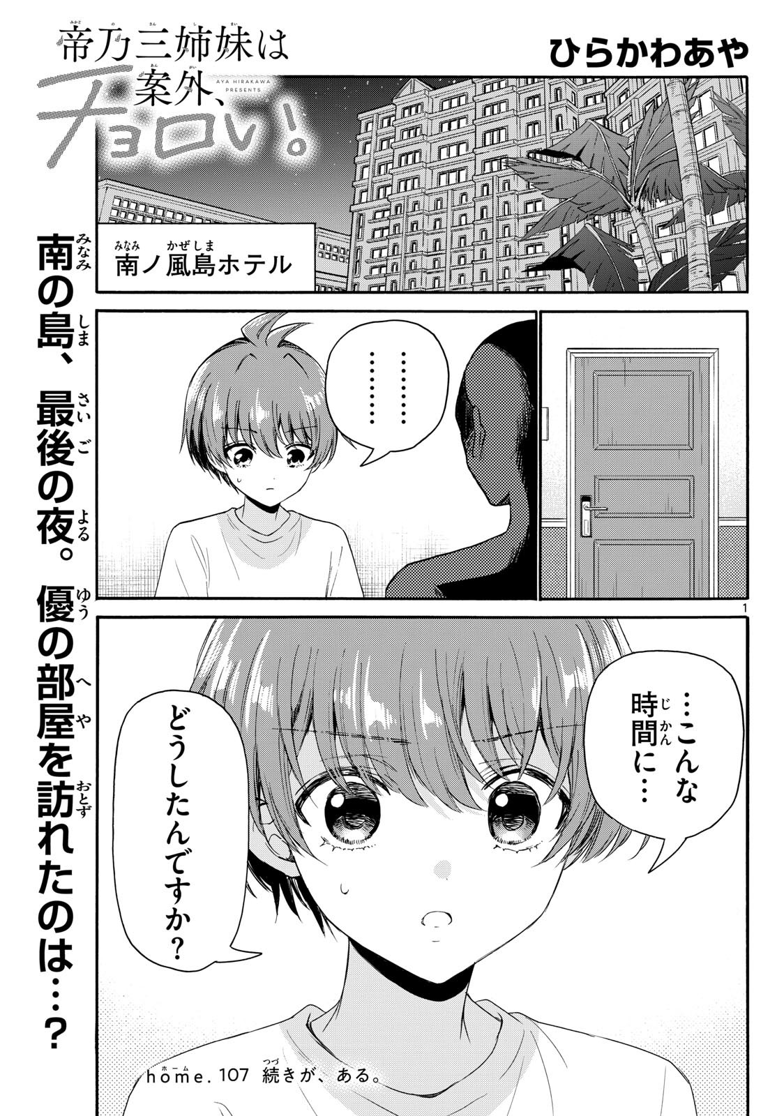 MIKADONO SANSHIMAI WA ANGAI, CHOROI. - raw - Chapter 107 - https://jpdd.ccdd.to/JPDD/mikadonosanshimaiwaangaichoroi/273362/zhx3pny432a.jpg