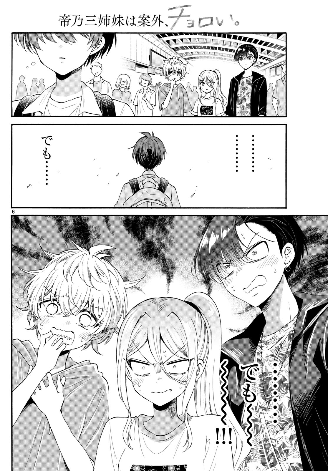 MIKADONO SANSHIMAI WA ANGAI, CHOROI. - raw - Chapter 108 - https://jpdd.ccdd.to/JPDD/mikadonosanshimaiwaangaichoroi/274415/02t1knvwy1c.jpg