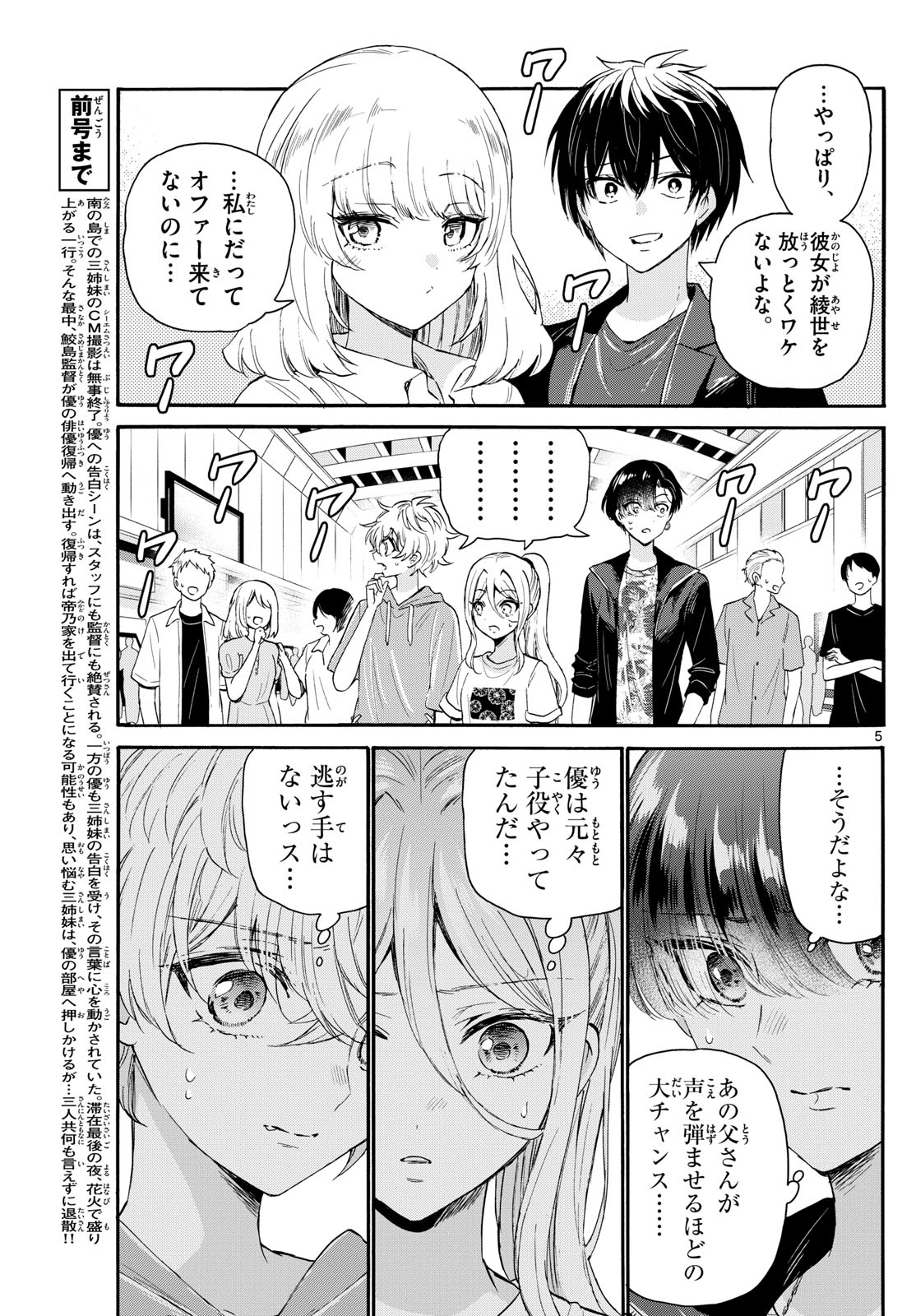 MIKADONO SANSHIMAI WA ANGAI, CHOROI. - raw - Chapter 108 - https://jpdd.ccdd.to/JPDD/mikadonosanshimaiwaangaichoroi/274415/2dnhem5wetw.jpg