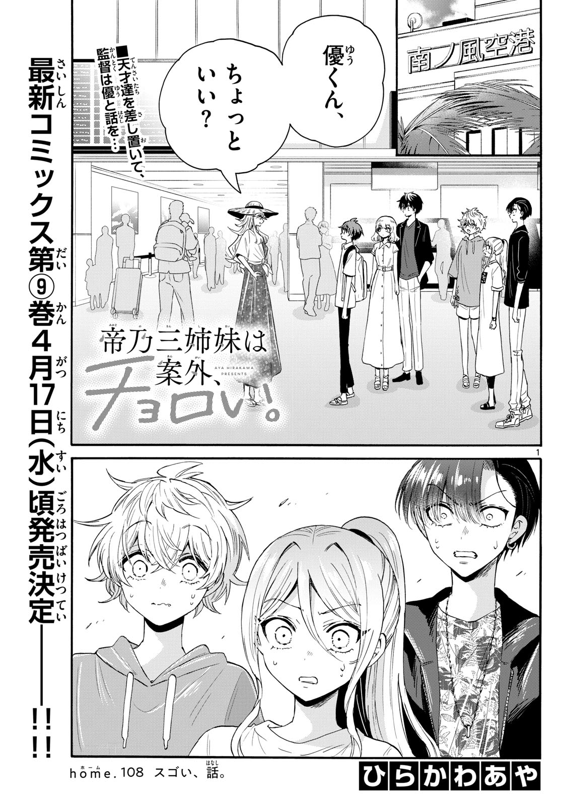 MIKADONO SANSHIMAI WA ANGAI, CHOROI. - raw - Chapter 108 - https://jpdd.ccdd.to/JPDD/mikadonosanshimaiwaangaichoroi/274415/2m3j5v1vbr5.jpg