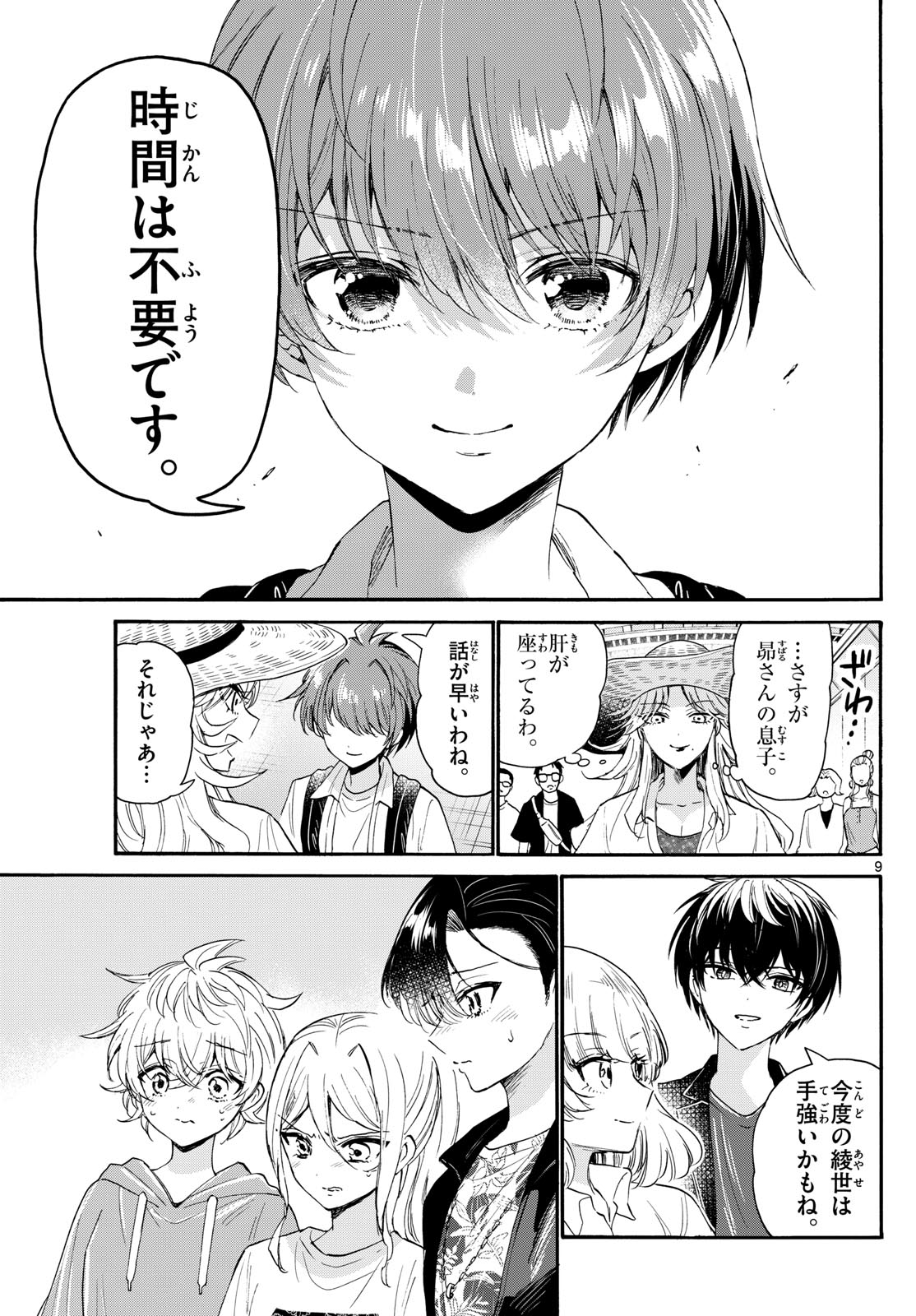 MIKADONO SANSHIMAI WA ANGAI, CHOROI. - raw - Chapter 108 - https://jpdd.ccdd.to/JPDD/mikadonosanshimaiwaangaichoroi/274415/5kzpucka5ks.jpg