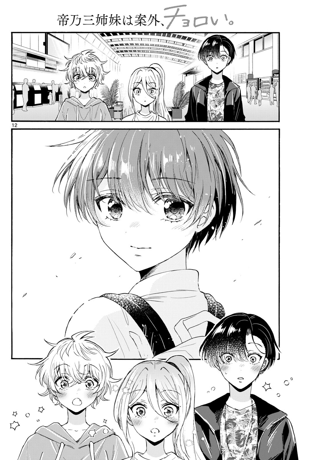 MIKADONO SANSHIMAI WA ANGAI, CHOROI. - raw - Chapter 108 - https://jpdd.ccdd.to/JPDD/mikadonosanshimaiwaangaichoroi/274415/gjwtqaardmn.jpg