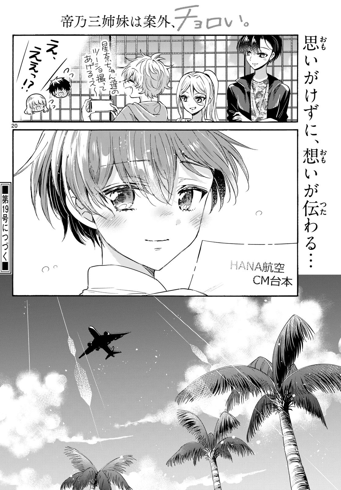 MIKADONO SANSHIMAI WA ANGAI, CHOROI. - raw - Chapter 108 - https://jpdd.ccdd.to/JPDD/mikadonosanshimaiwaangaichoroi/274415/j1wyodmqqke.jpg
