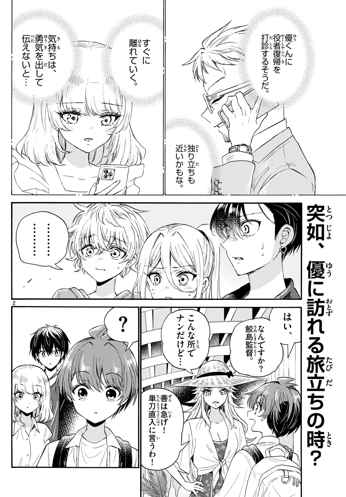 MIKADONO SANSHIMAI WA ANGAI, CHOROI. - raw - Chapter 108 - https://jpdd.ccdd.to/JPDD/mikadonosanshimaiwaangaichoroi/274415/jlvgmkdwbse.jpg