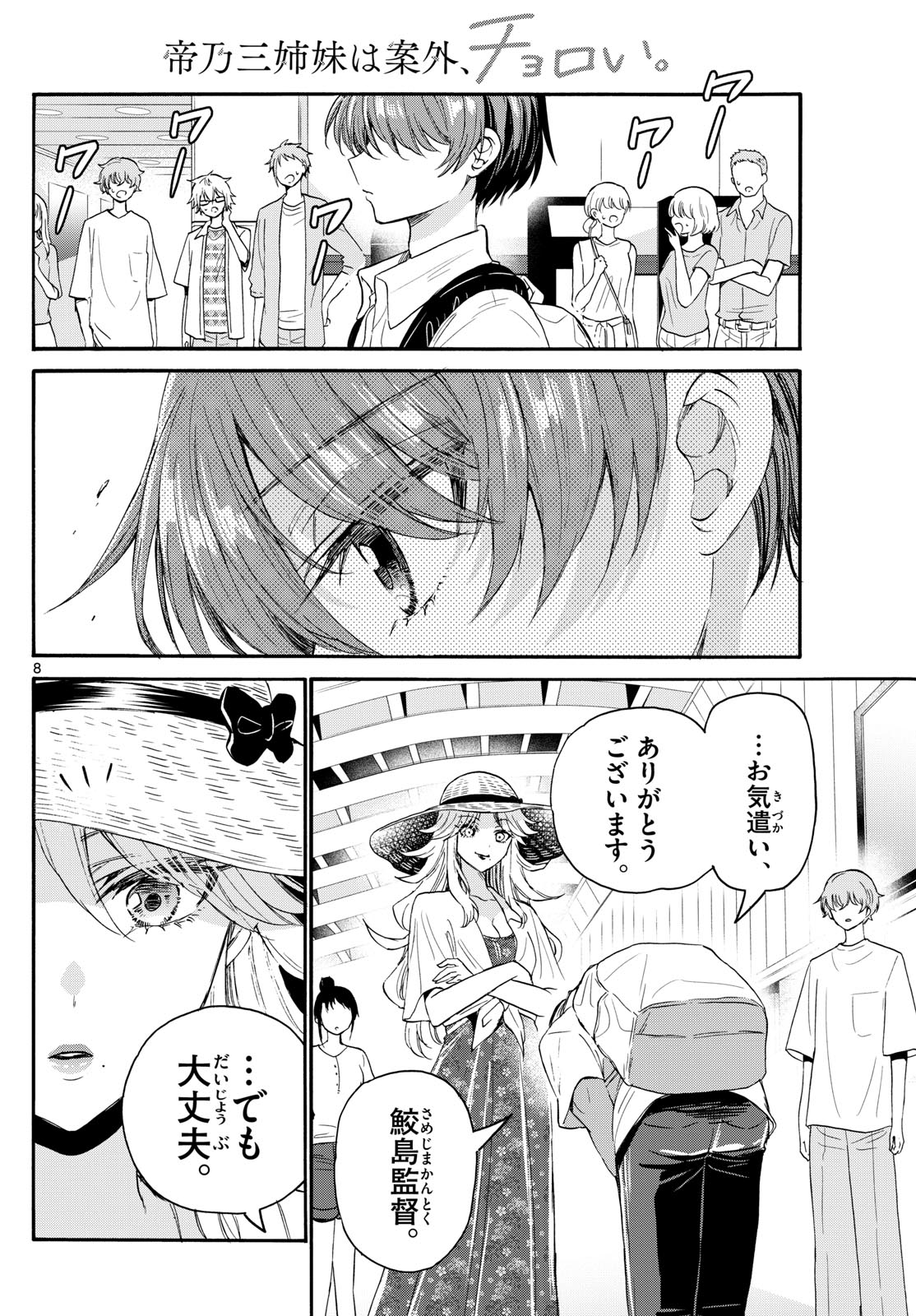MIKADONO SANSHIMAI WA ANGAI, CHOROI. - raw - Chapter 108 - https://jpdd.ccdd.to/JPDD/mikadonosanshimaiwaangaichoroi/274415/mxxgznb4vqh.jpg