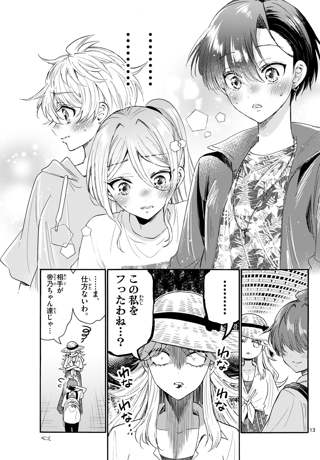 MIKADONO SANSHIMAI WA ANGAI, CHOROI. - raw - Chapter 108 - https://jpdd.ccdd.to/JPDD/mikadonosanshimaiwaangaichoroi/274415/n5mns0xf1z3.jpg