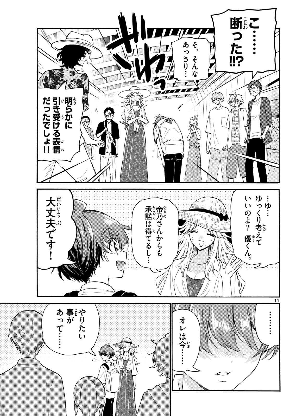 MIKADONO SANSHIMAI WA ANGAI, CHOROI. - raw - Chapter 108 - https://jpdd.ccdd.to/JPDD/mikadonosanshimaiwaangaichoroi/274415/olanvii1fp0.jpg