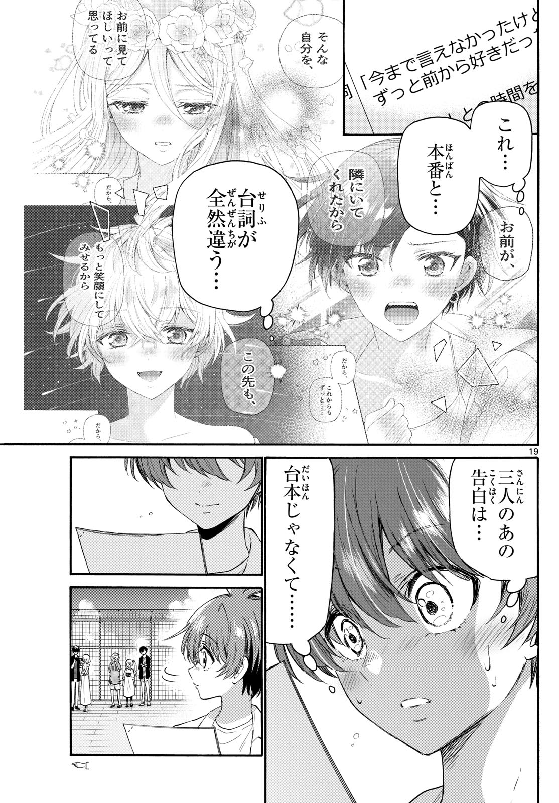 MIKADONO SANSHIMAI WA ANGAI, CHOROI. - raw - Chapter 108 - https://jpdd.ccdd.to/JPDD/mikadonosanshimaiwaangaichoroi/274415/pbsob03bre2.jpg