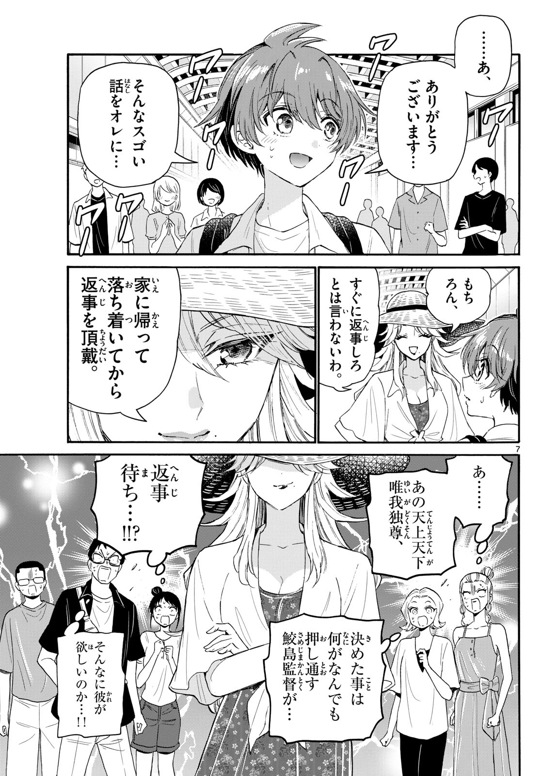 MIKADONO SANSHIMAI WA ANGAI, CHOROI. - raw - Chapter 108 - https://jpdd.ccdd.to/JPDD/mikadonosanshimaiwaangaichoroi/274415/pnyjiv3tl55.jpg