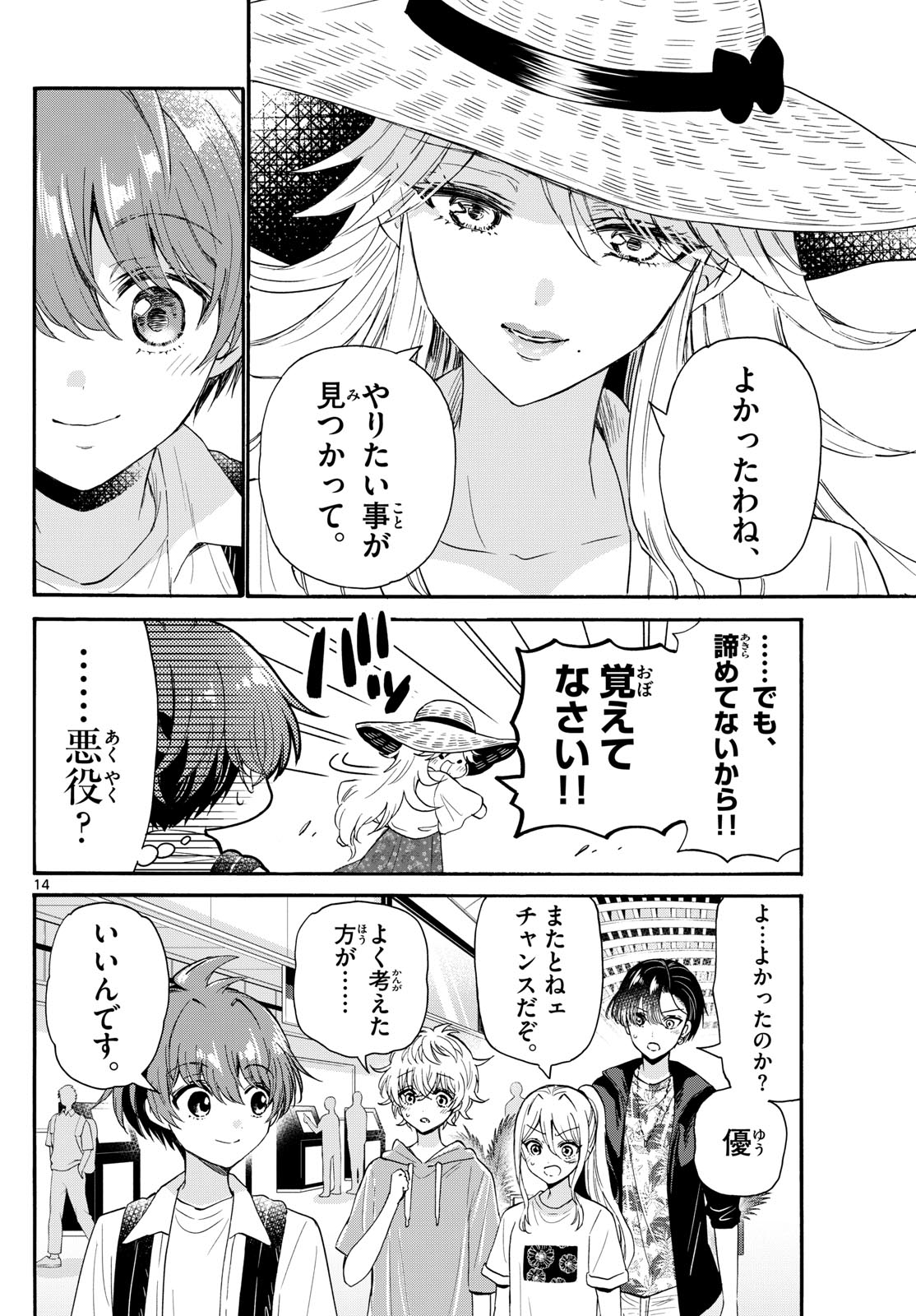MIKADONO SANSHIMAI WA ANGAI, CHOROI. - raw - Chapter 108 - https://jpdd.ccdd.to/JPDD/mikadonosanshimaiwaangaichoroi/274415/pv5s1mjj53j.jpg