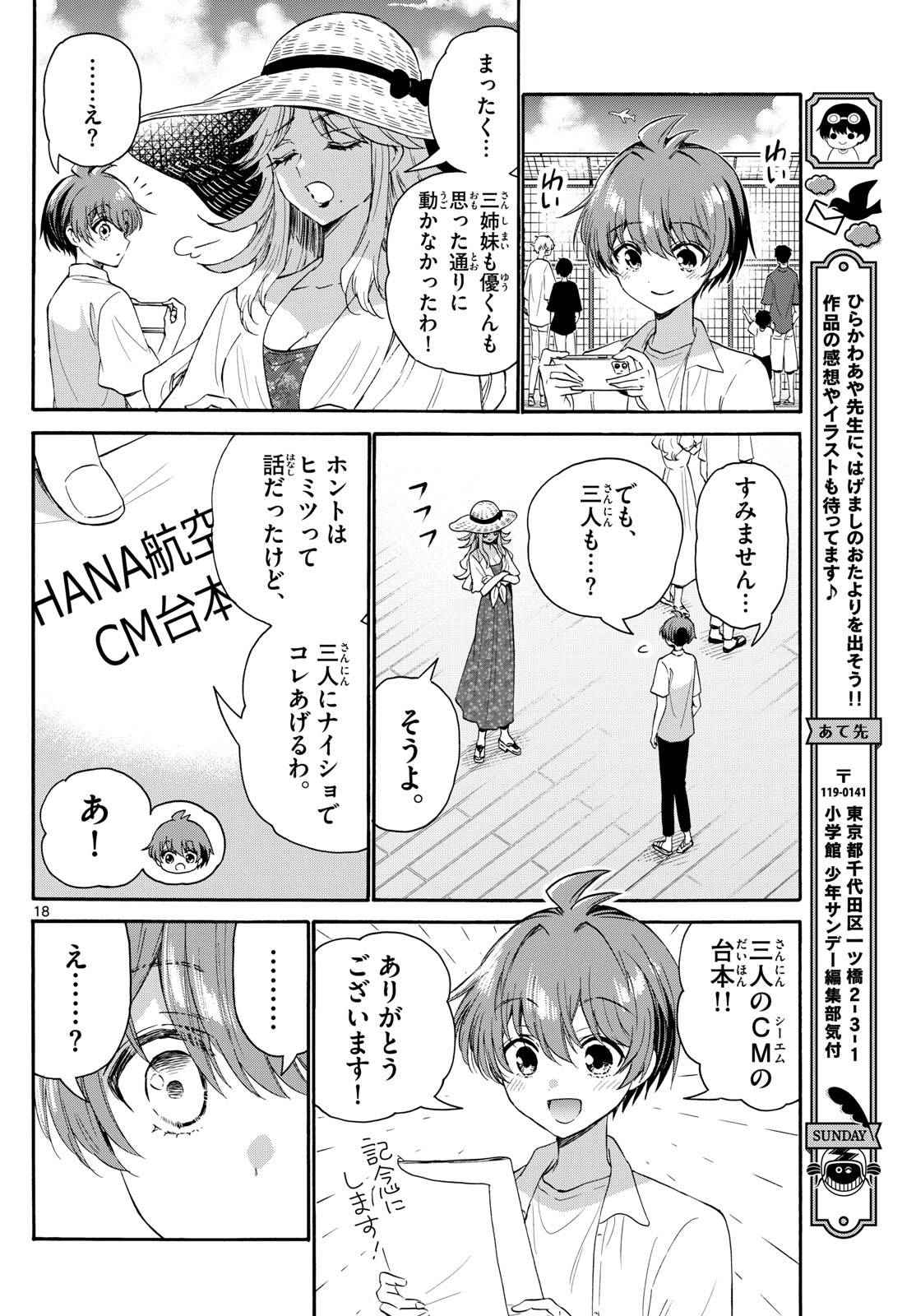 MIKADONO SANSHIMAI WA ANGAI, CHOROI. - raw - Chapter 108 - https://jpdd.ccdd.to/JPDD/mikadonosanshimaiwaangaichoroi/274415/rvxcud5n1lj.jpg